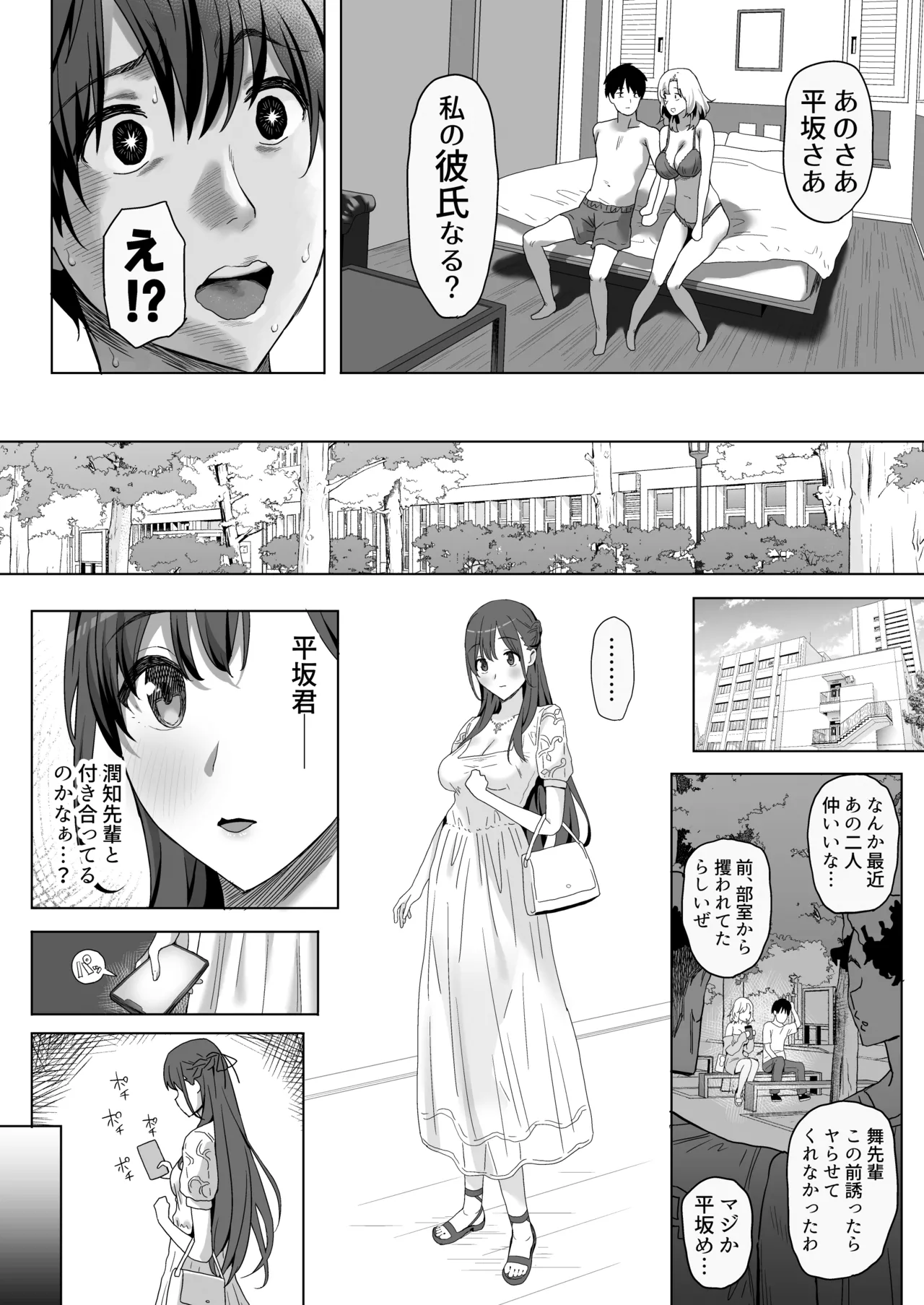 YariCir Shingakki ni Boku no Heya wa Minna no Tamariba page 15