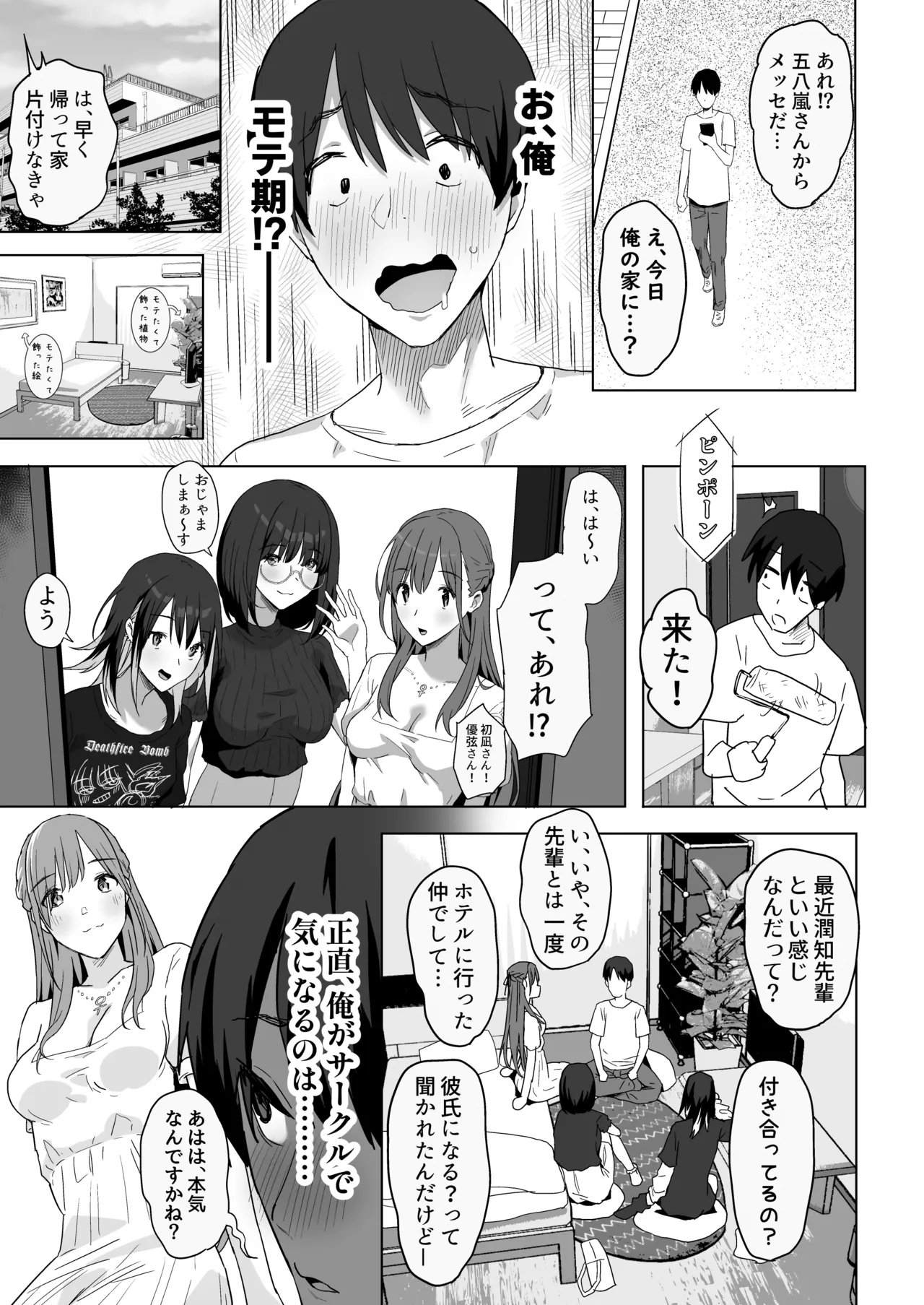 YariCir Shingakki ni Boku no Heya wa Minna no Tamariba page 16