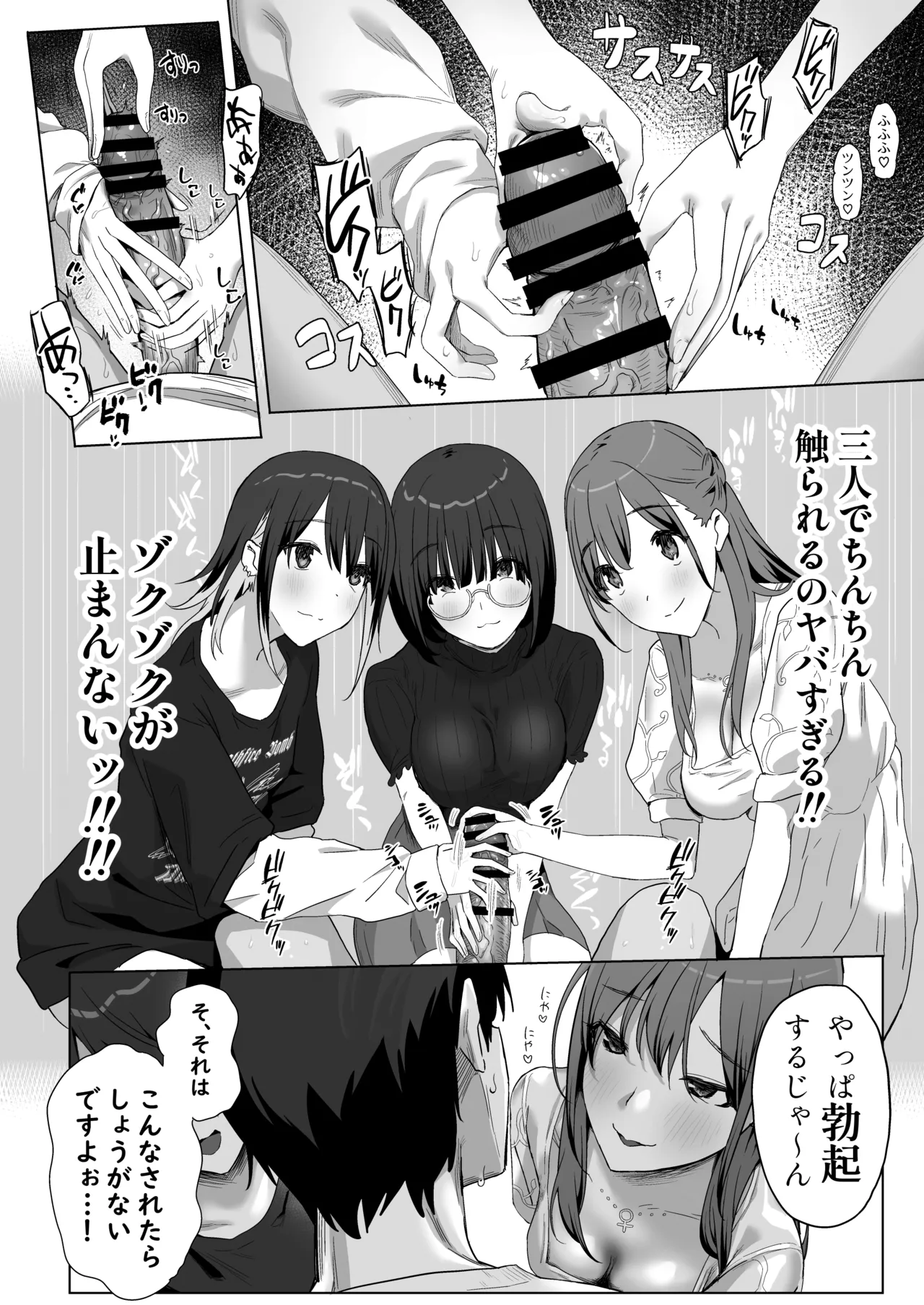 YariCir Shingakki ni Boku no Heya wa Minna no Tamariba page 19