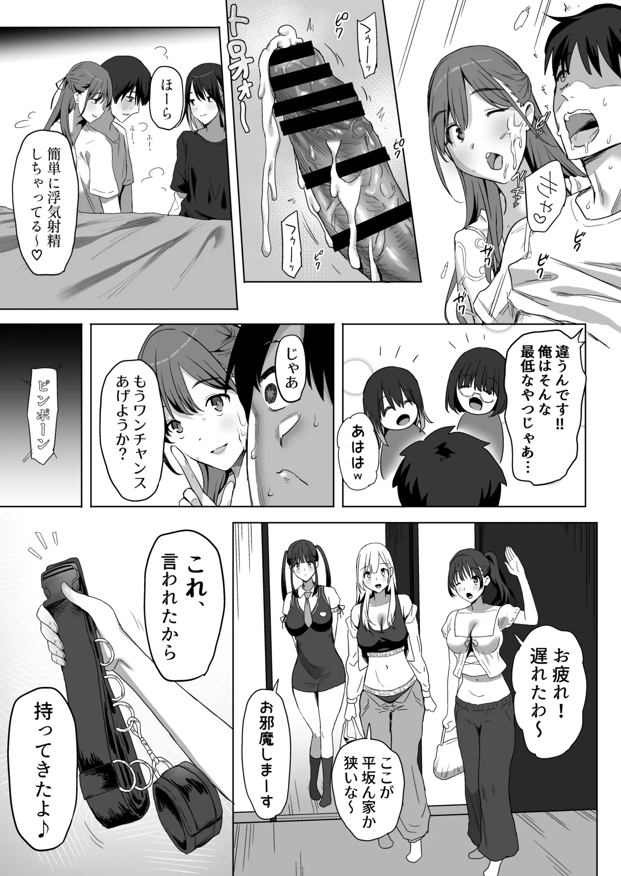 YariCir Shingakki ni Boku no Heya wa Minna no Tamariba page 22