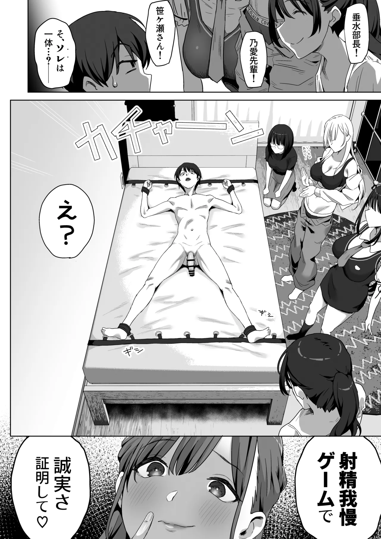 YariCir Shingakki ni Boku no Heya wa Minna no Tamariba page 23