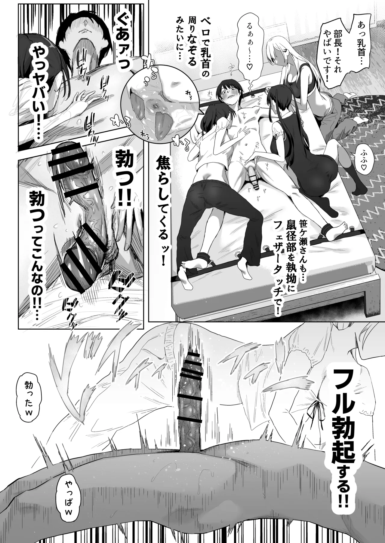 YariCir Shingakki ni Boku no Heya wa Minna no Tamariba page 25