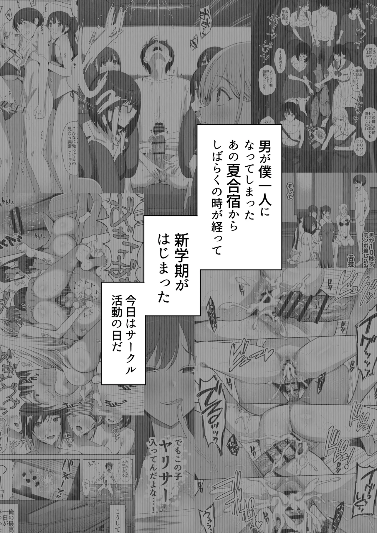 YariCir Shingakki ni Boku no Heya wa Minna no Tamariba page 4