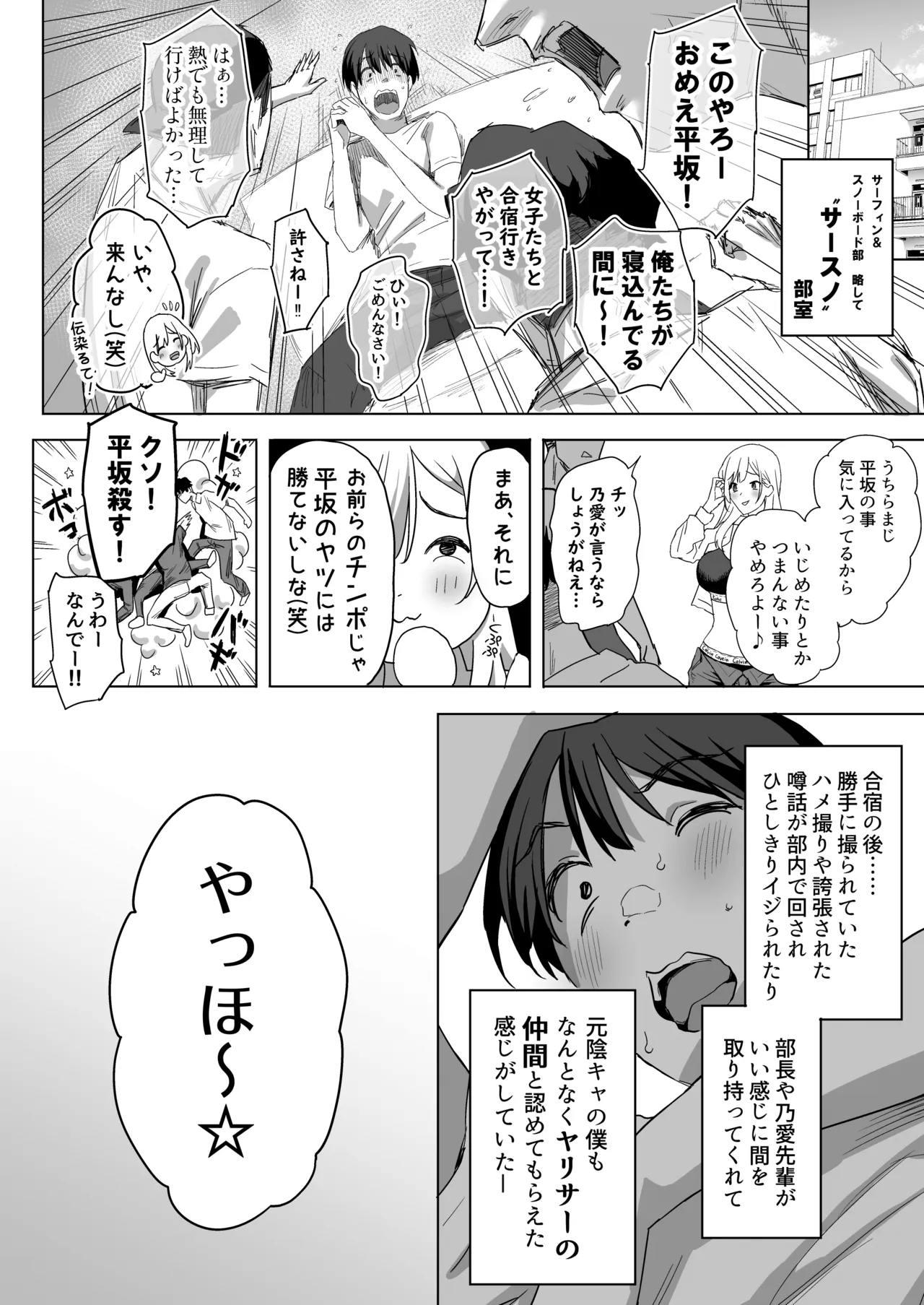 YariCir Shingakki ni Boku no Heya wa Minna no Tamariba page 5