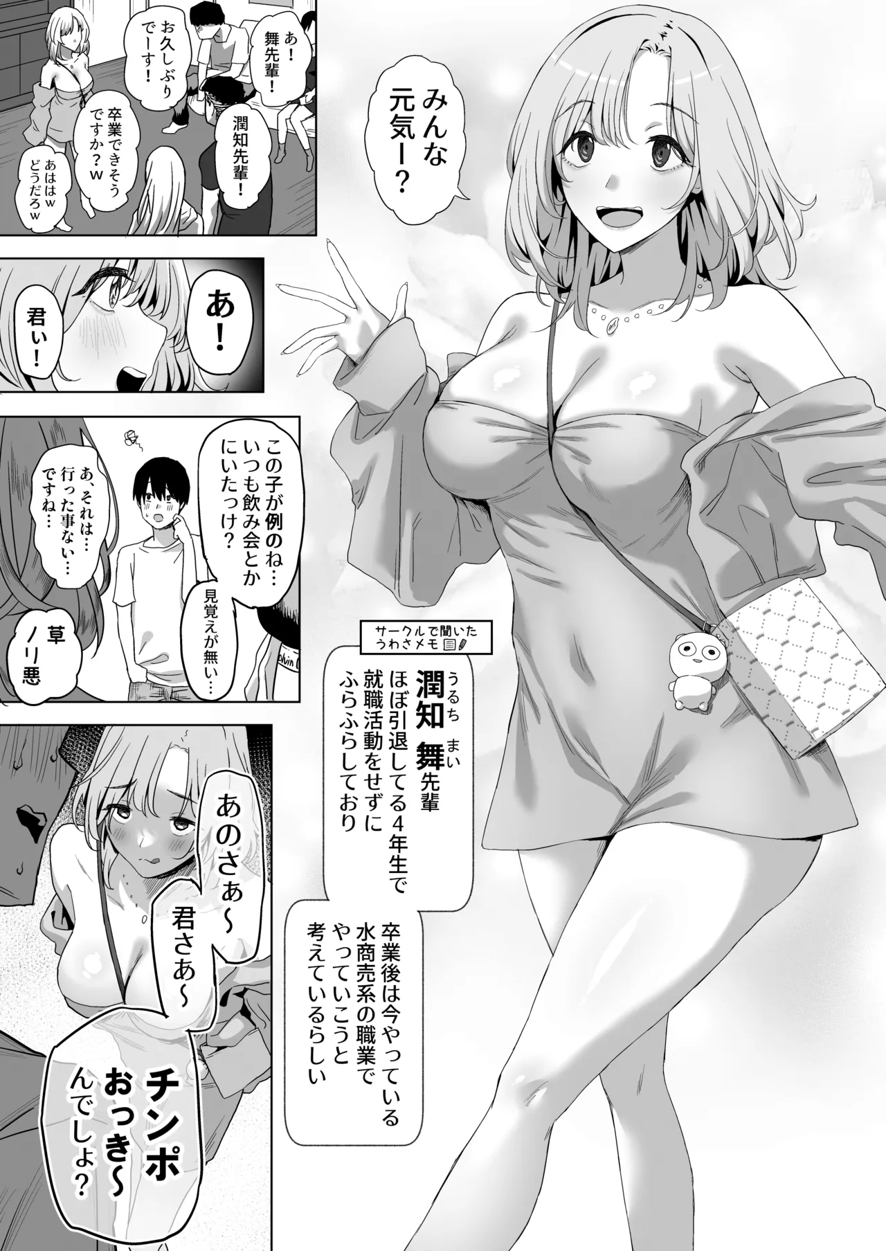 YariCir Shingakki ni Boku no Heya wa Minna no Tamariba page 6
