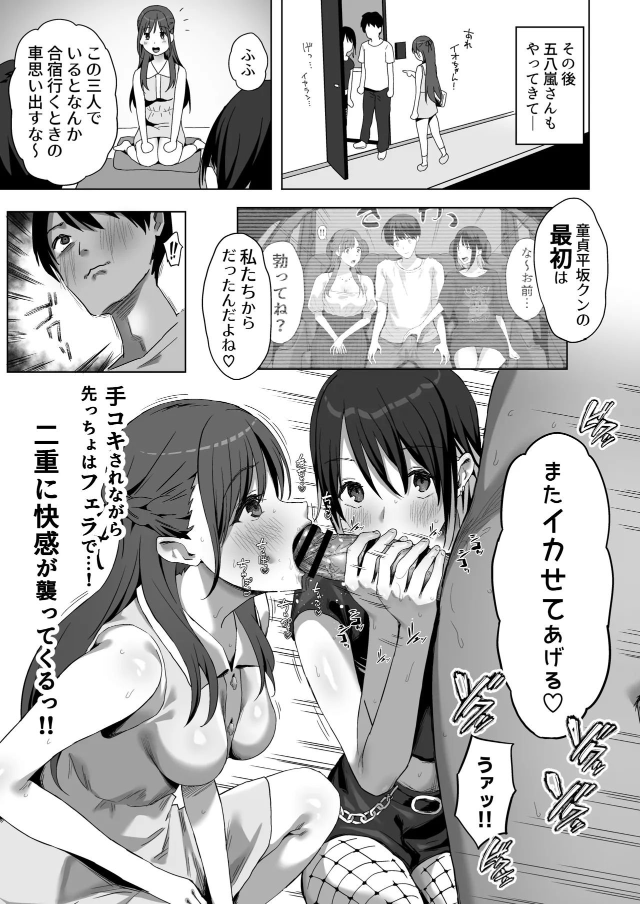 YariCir Shingakki ni Boku no Heya wa Minna no Tamariba page 62