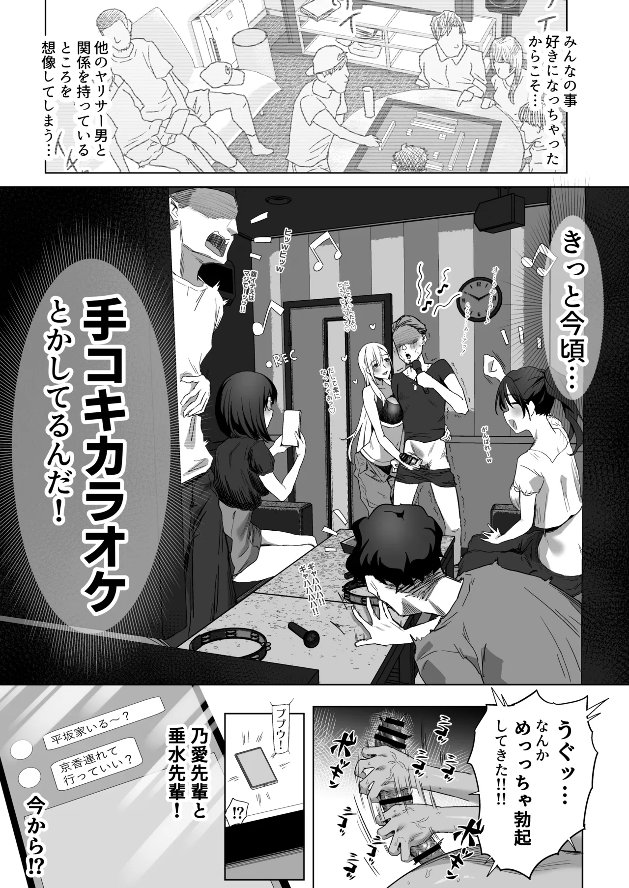 YariCir Shingakki ni Boku no Heya wa Minna no Tamariba page 64