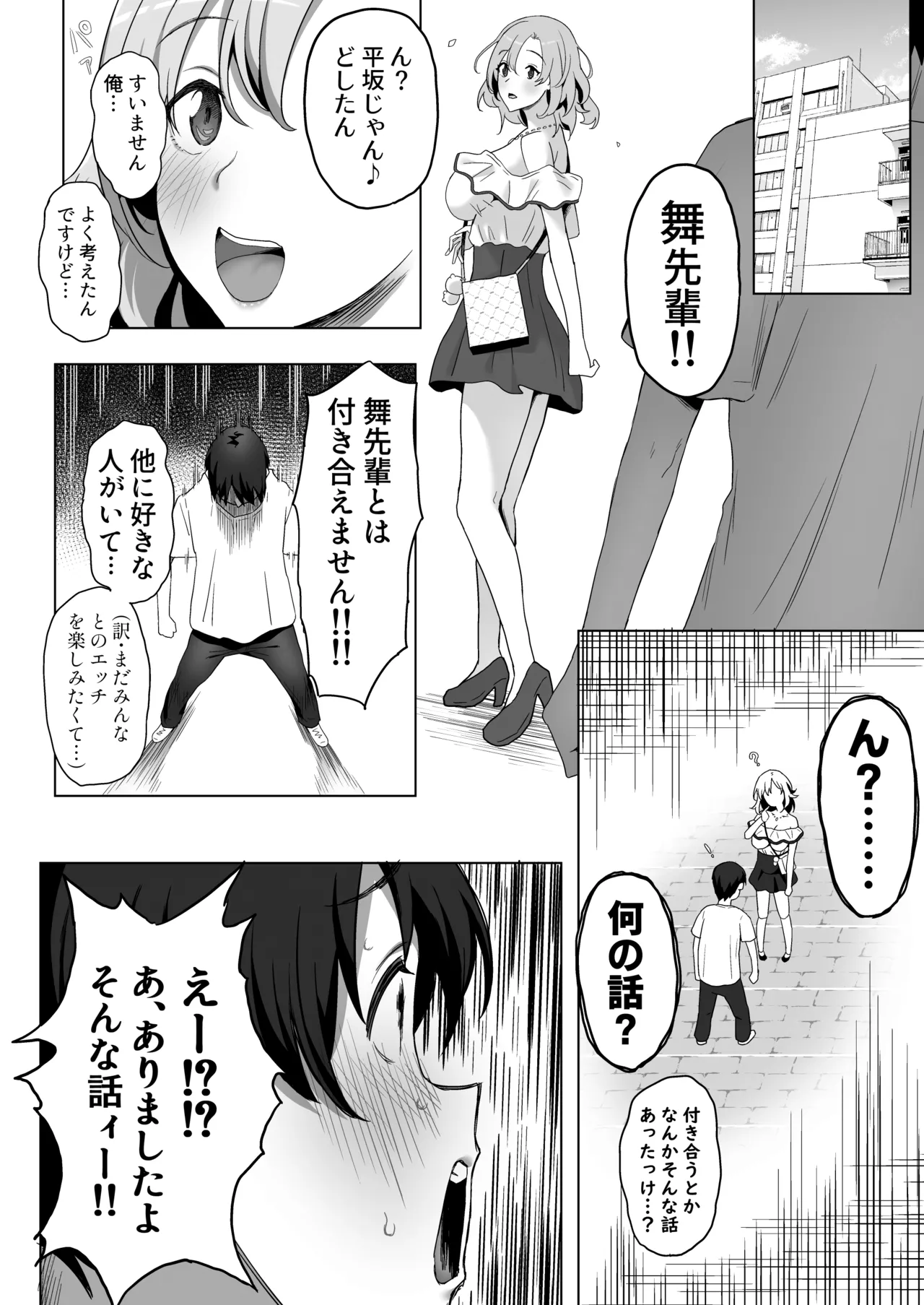 YariCir Shingakki ni Boku no Heya wa Minna no Tamariba page 69