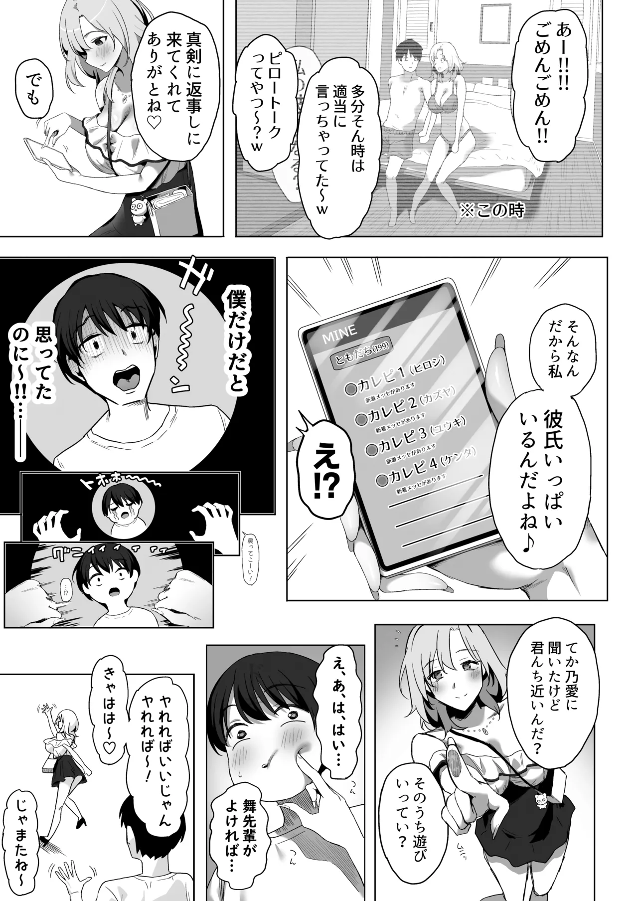 YariCir Shingakki ni Boku no Heya wa Minna no Tamariba page 70