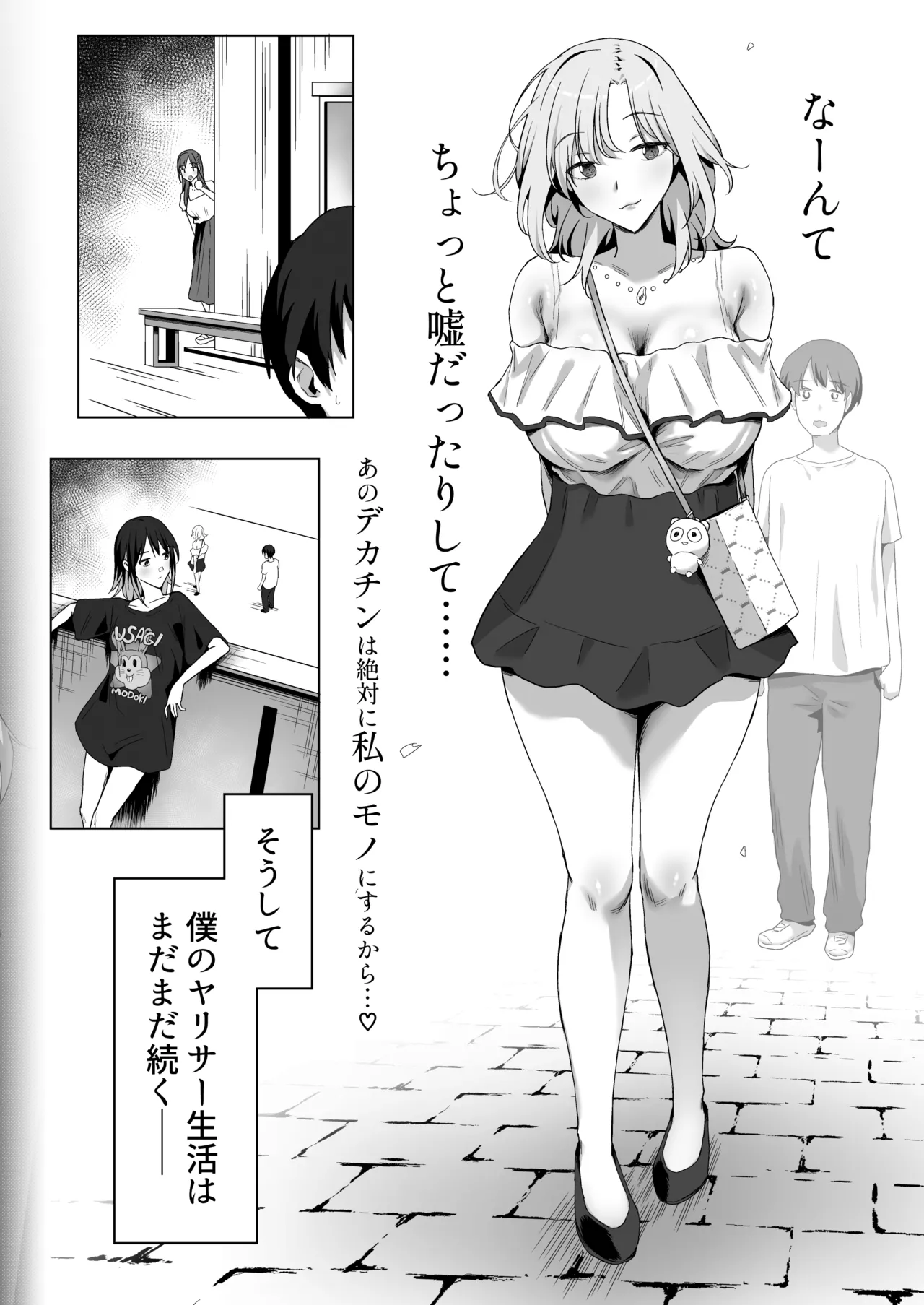 YariCir Shingakki ni Boku no Heya wa Minna no Tamariba page 71