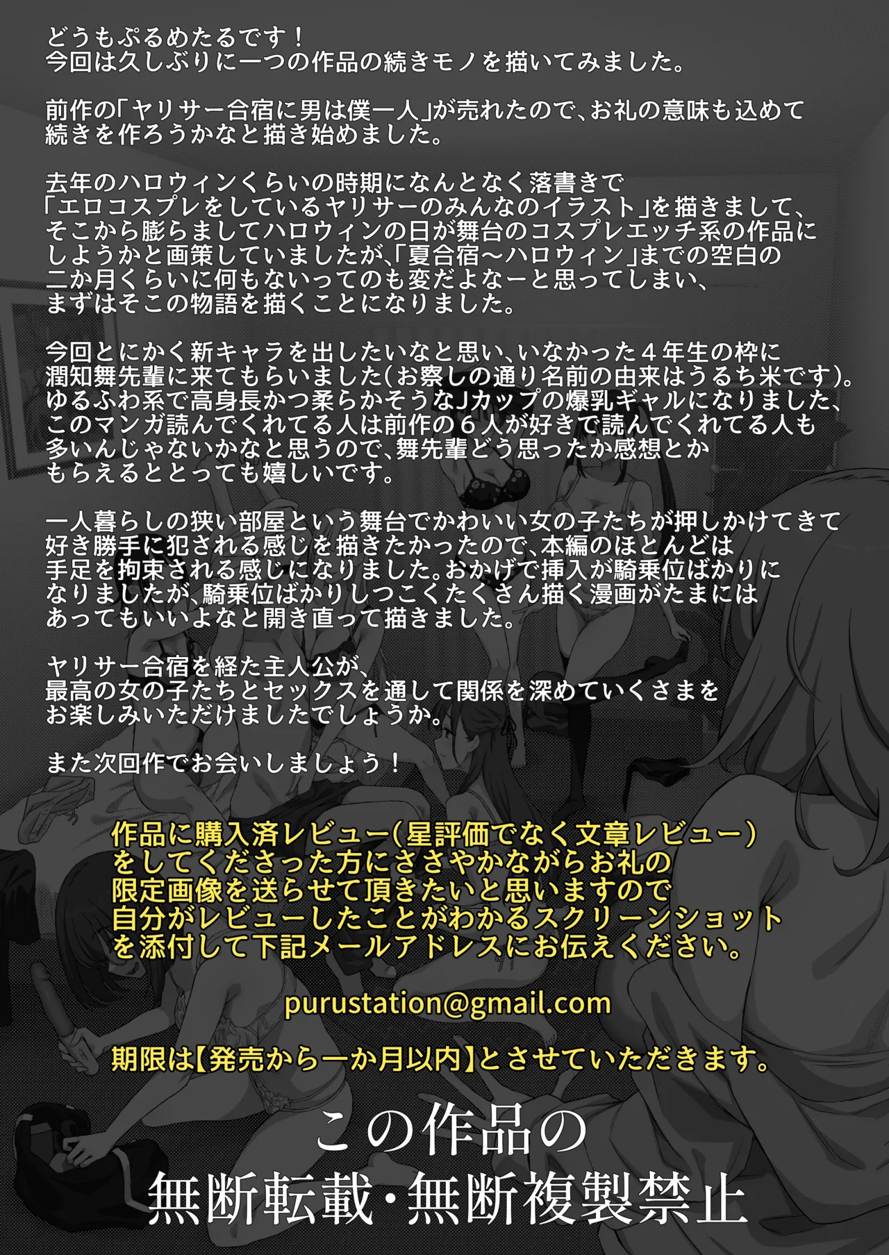YariCir Shingakki ni Boku no Heya wa Minna no Tamariba page 77