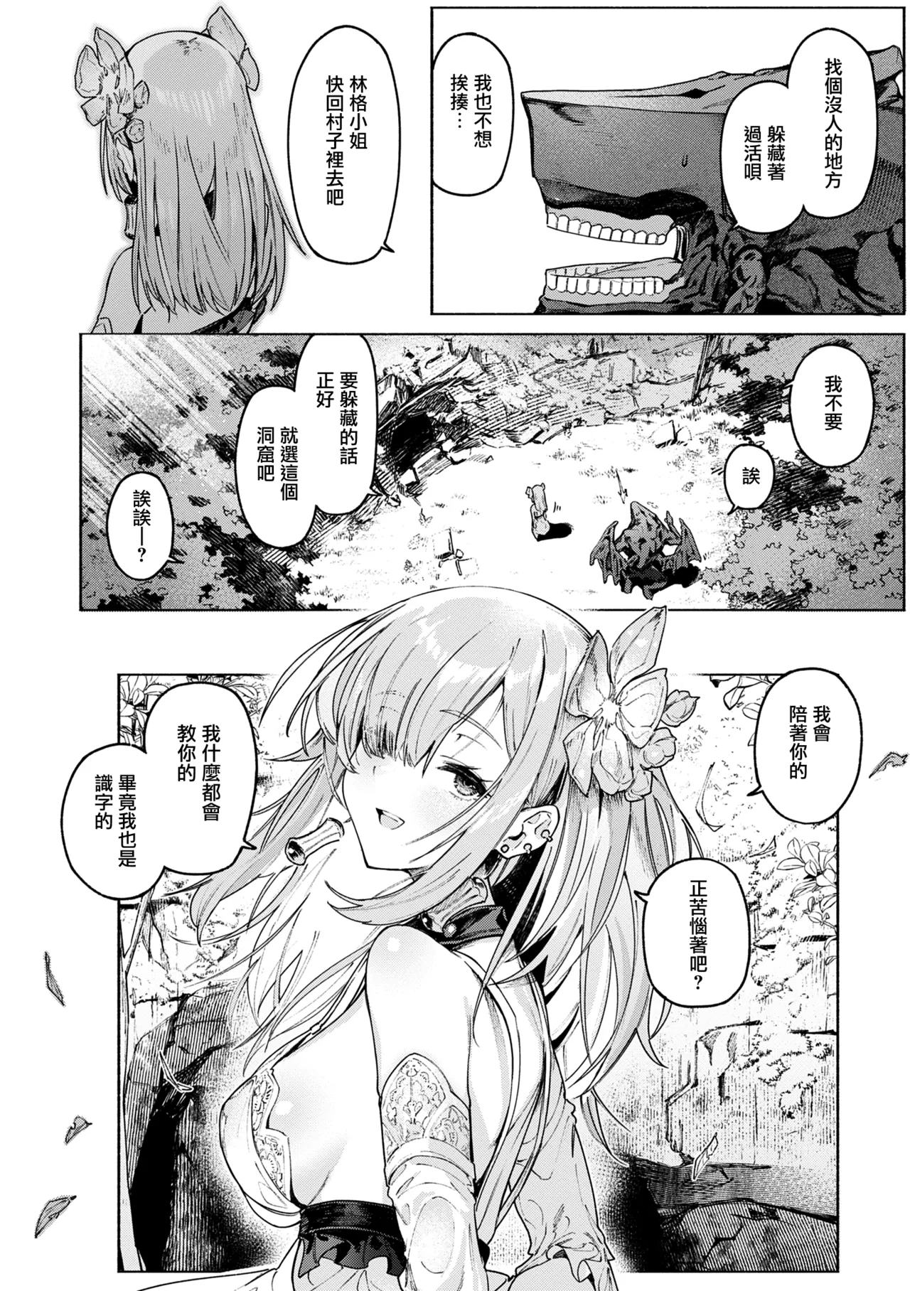 Yarikomi Chronicle ~ Ishuzoku Seikouki~ page 10