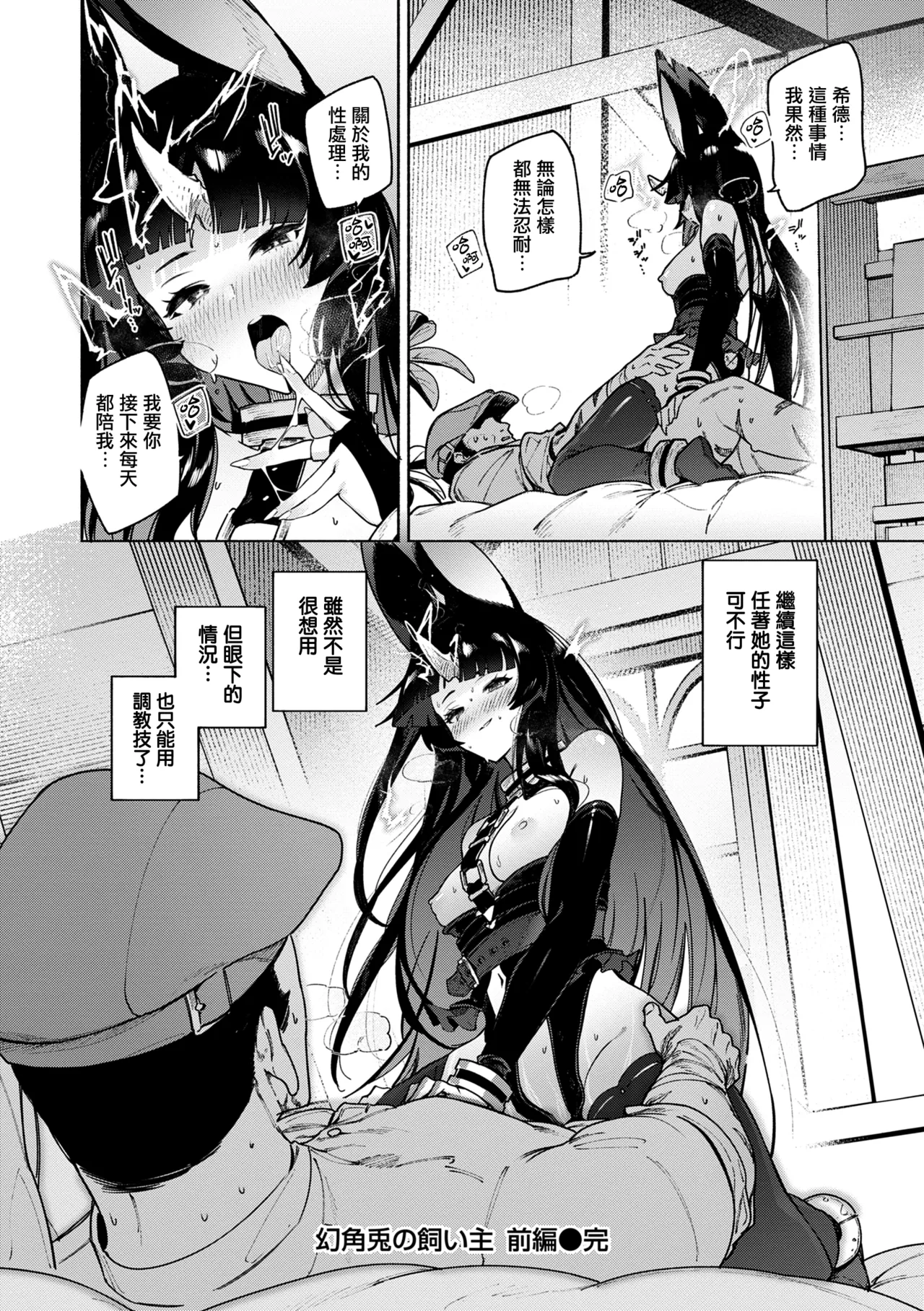 Yarikomi Chronicle ~ Ishuzoku Seikouki~ page 104