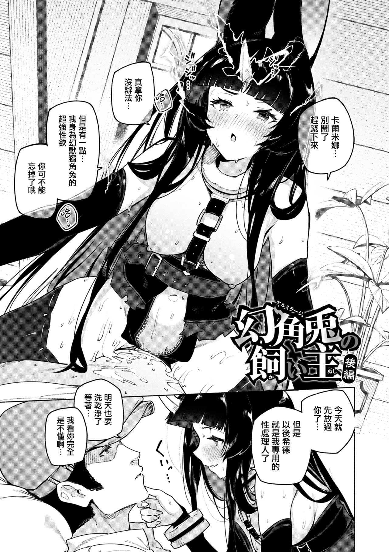 Yarikomi Chronicle ~ Ishuzoku Seikouki~ page 105