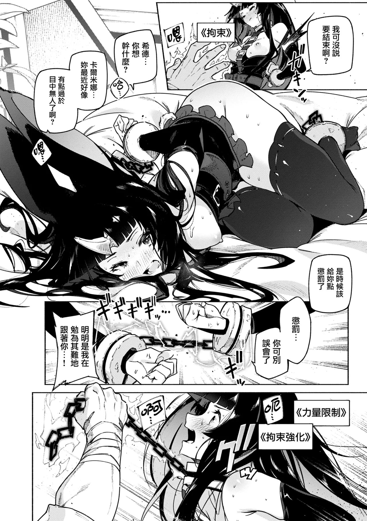 Yarikomi Chronicle ~ Ishuzoku Seikouki~ page 106