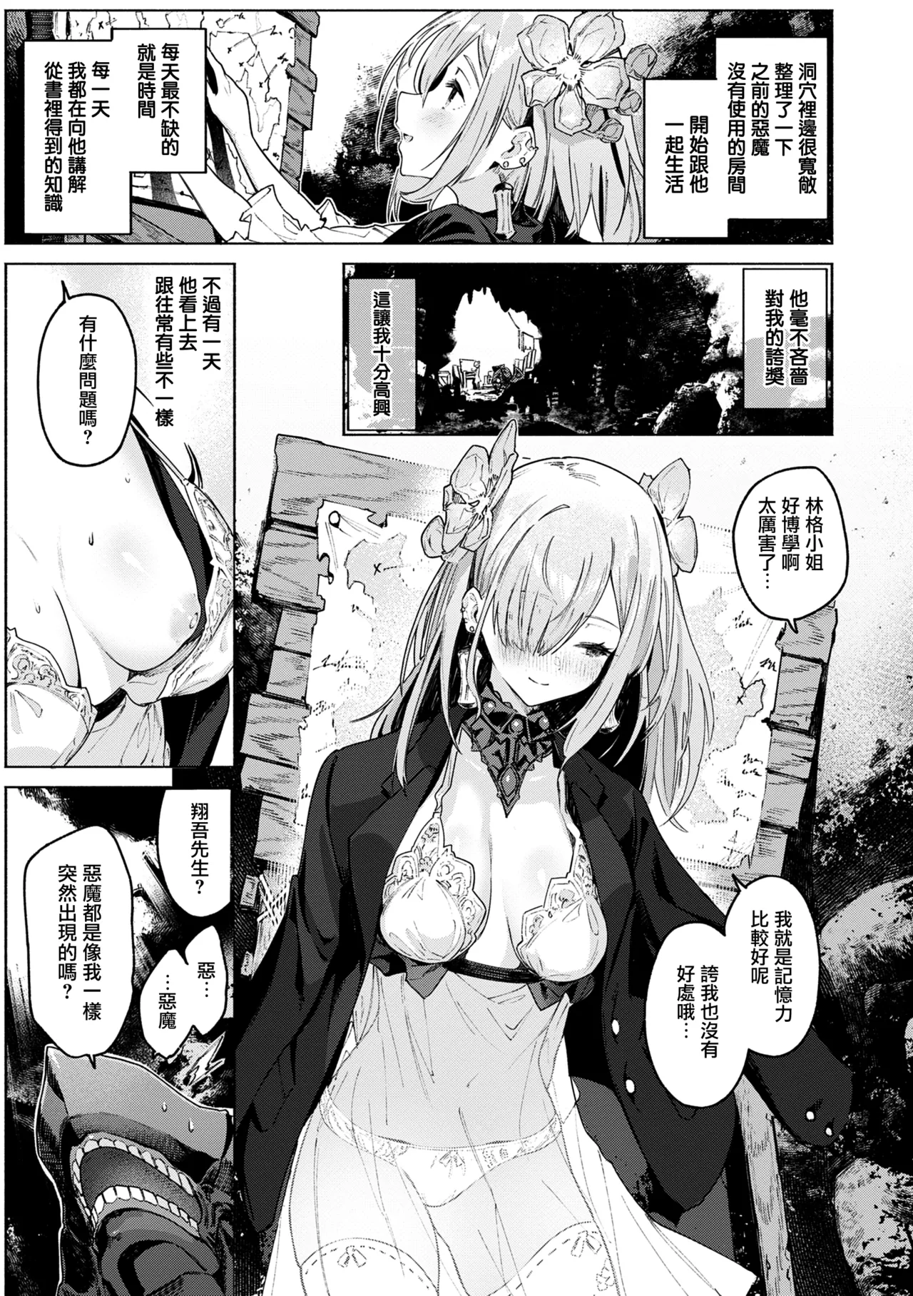 Yarikomi Chronicle ~ Ishuzoku Seikouki~ page 11