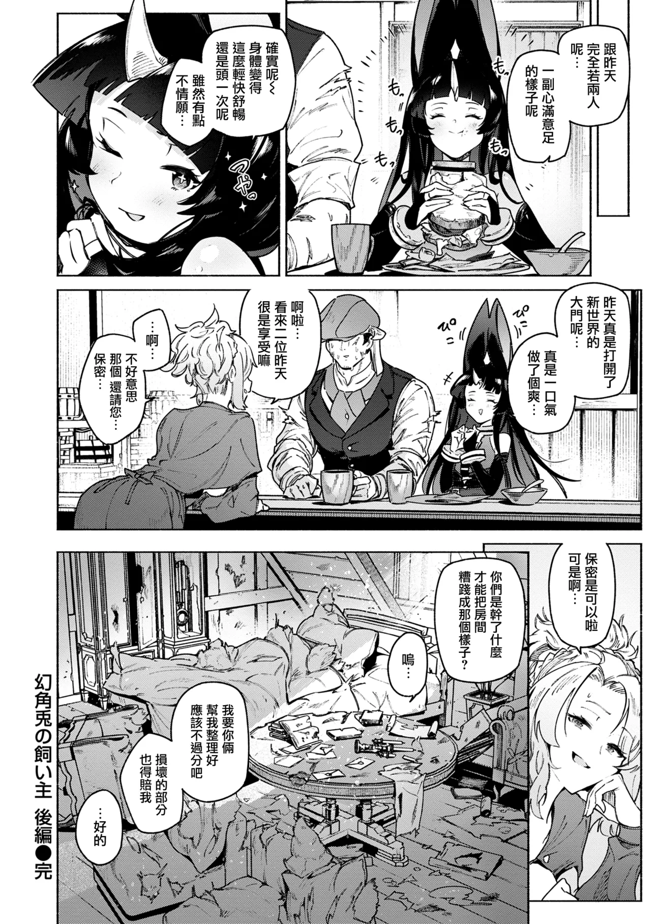 Yarikomi Chronicle ~ Ishuzoku Seikouki~ page 120