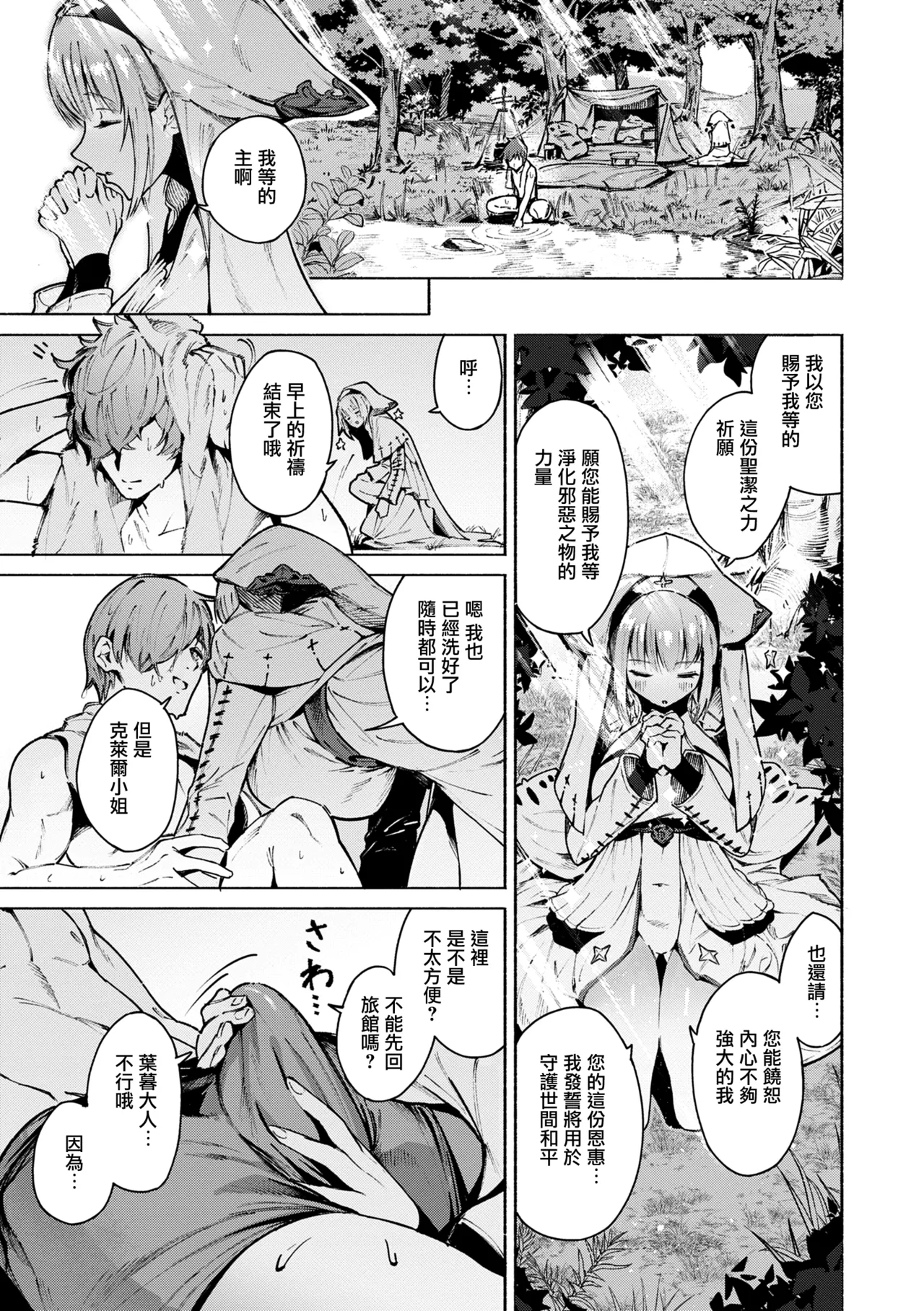 Yarikomi Chronicle ~ Ishuzoku Seikouki~ page 121