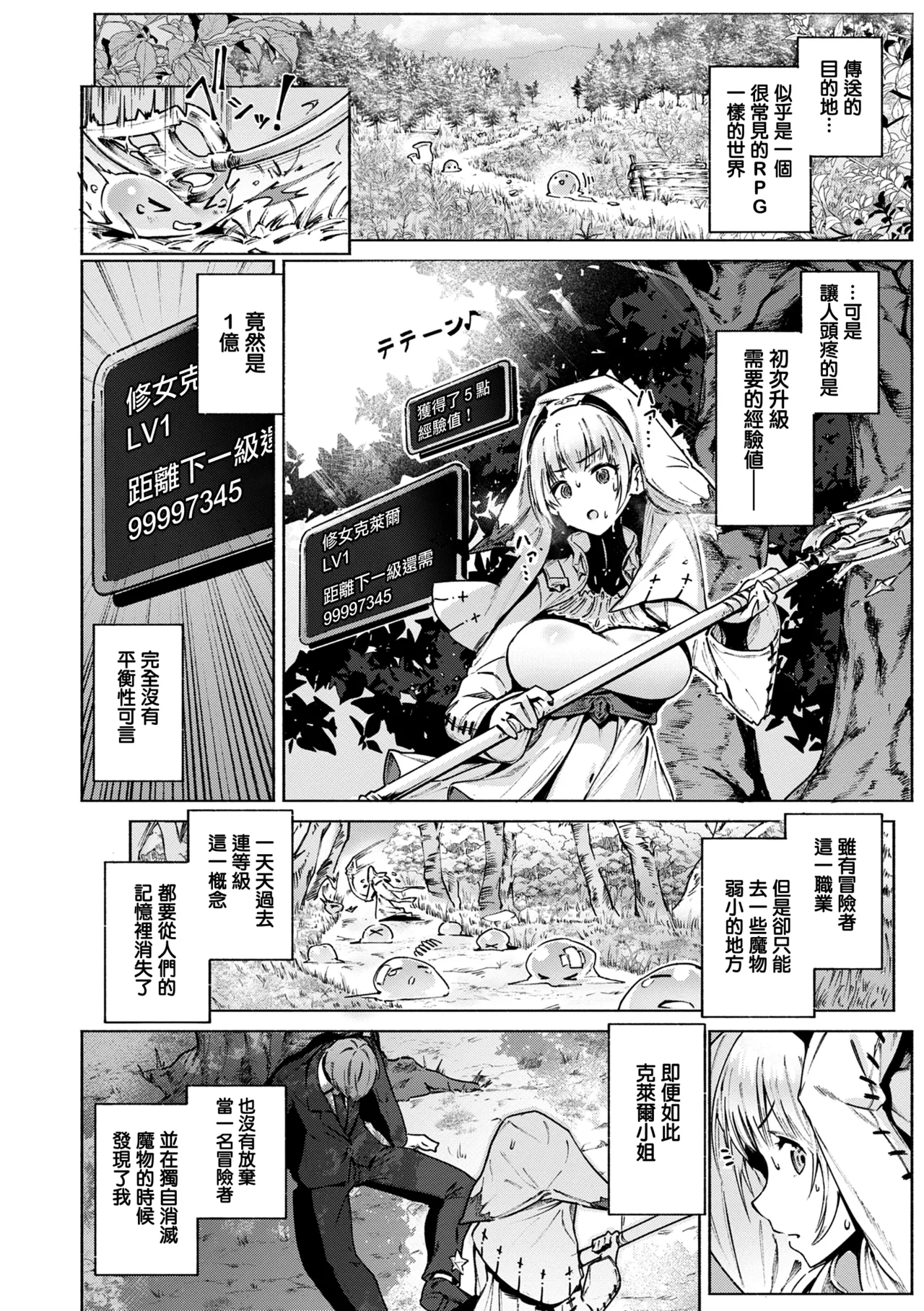 Yarikomi Chronicle ~ Ishuzoku Seikouki~ page 124