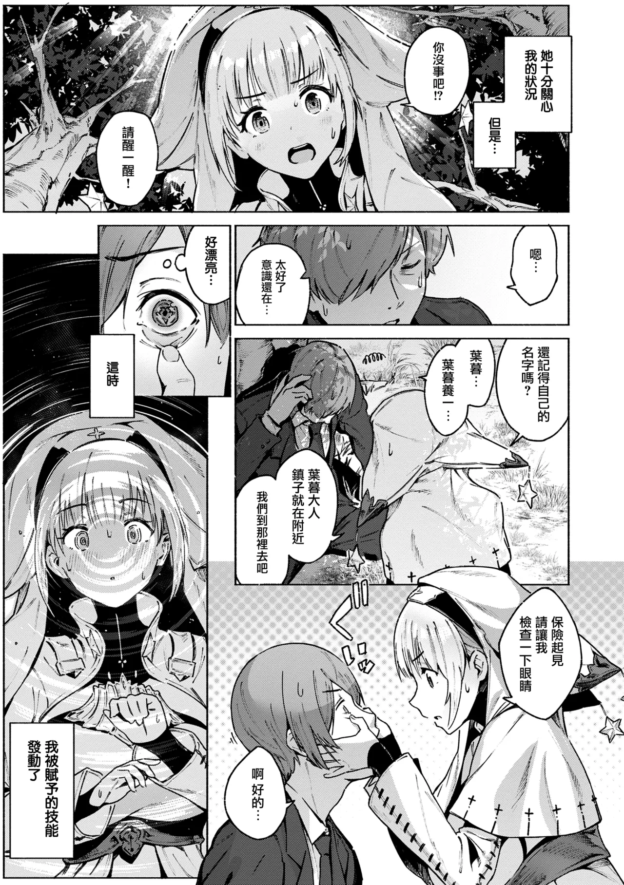 Yarikomi Chronicle ~ Ishuzoku Seikouki~ page 125