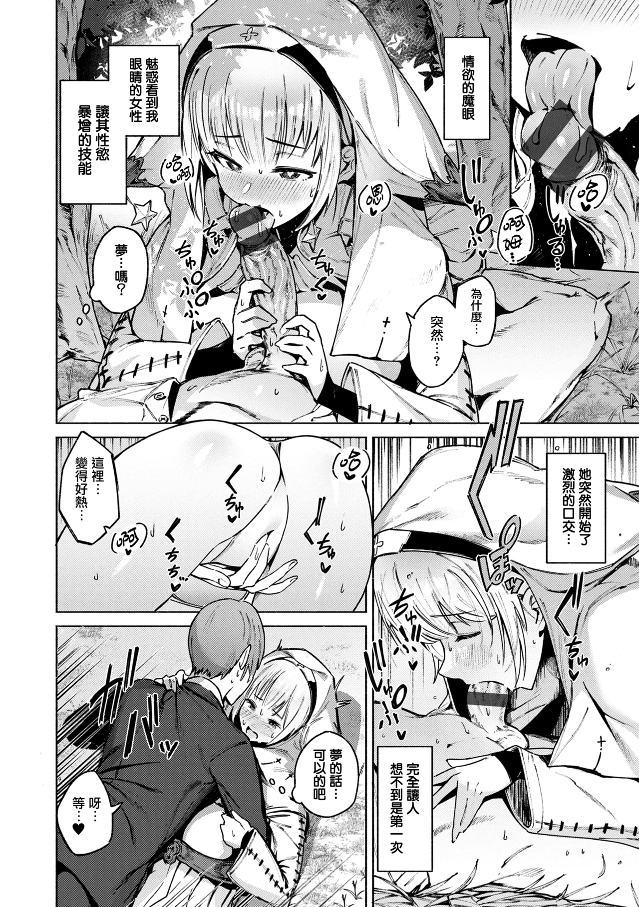 Yarikomi Chronicle ~ Ishuzoku Seikouki~ page 126