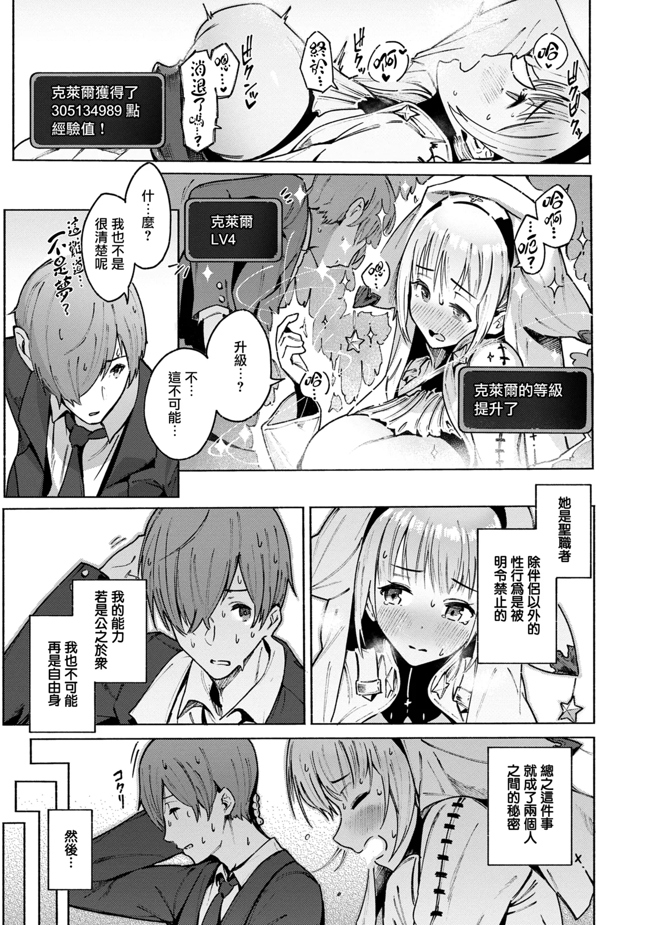 Yarikomi Chronicle ~ Ishuzoku Seikouki~ page 129