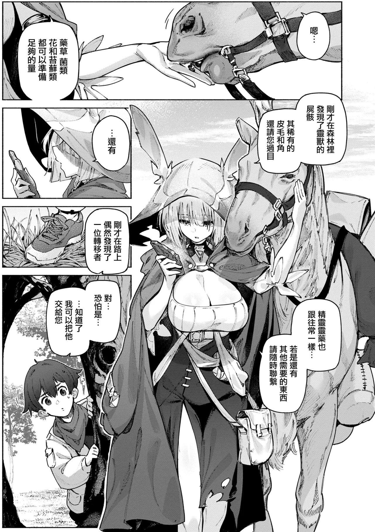Yarikomi Chronicle ~ Ishuzoku Seikouki~ page 141