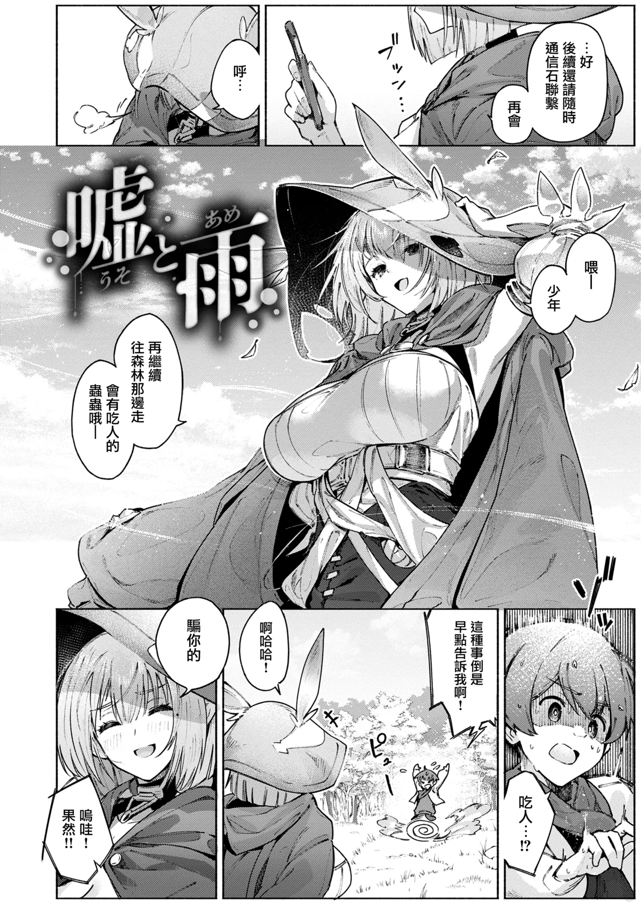 Yarikomi Chronicle ~ Ishuzoku Seikouki~ page 142