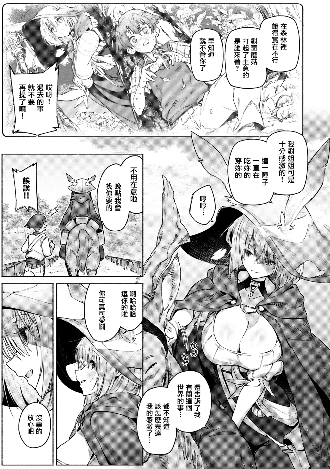 Yarikomi Chronicle ~ Ishuzoku Seikouki~ page 145