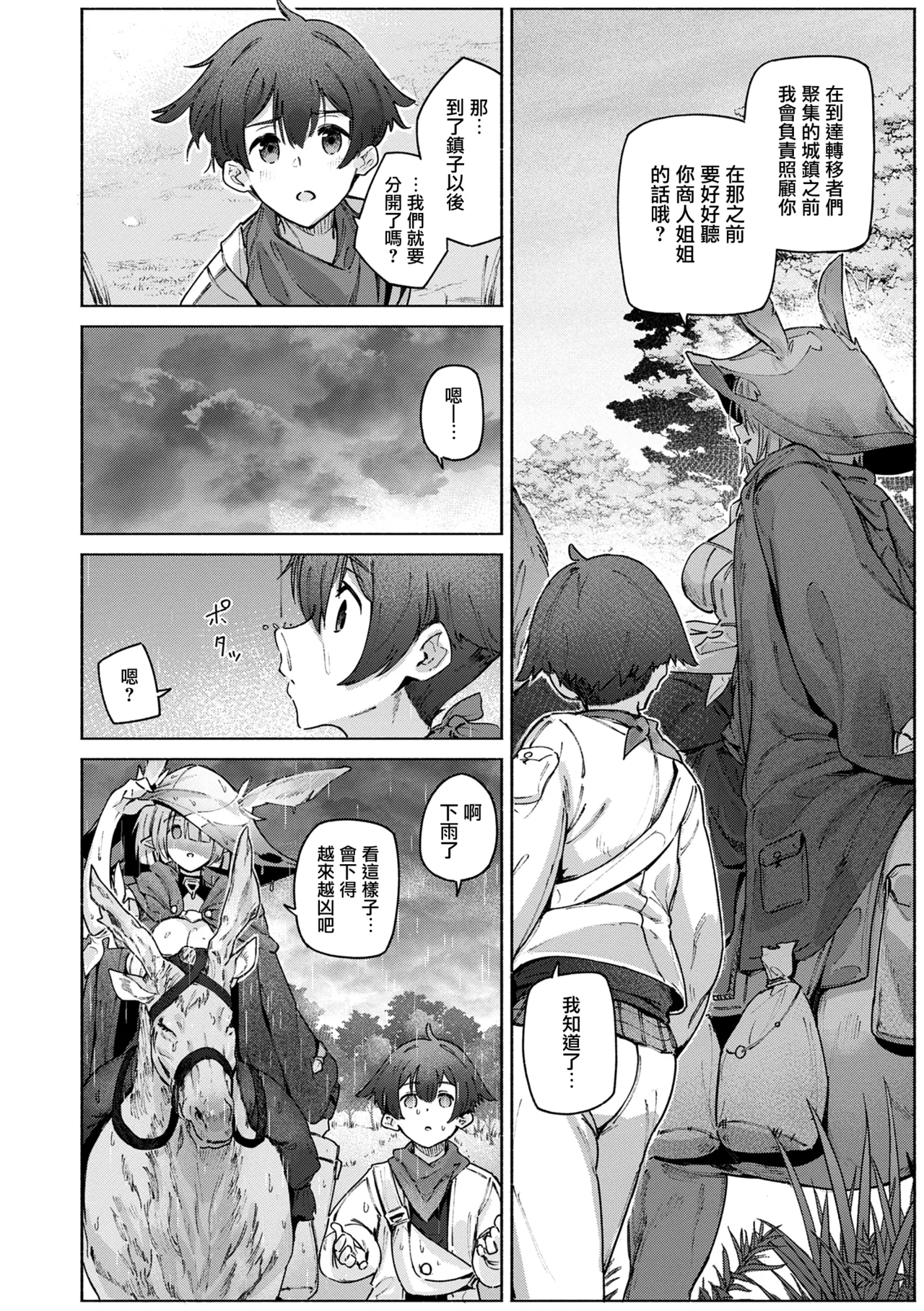 Yarikomi Chronicle ~ Ishuzoku Seikouki~ page 146