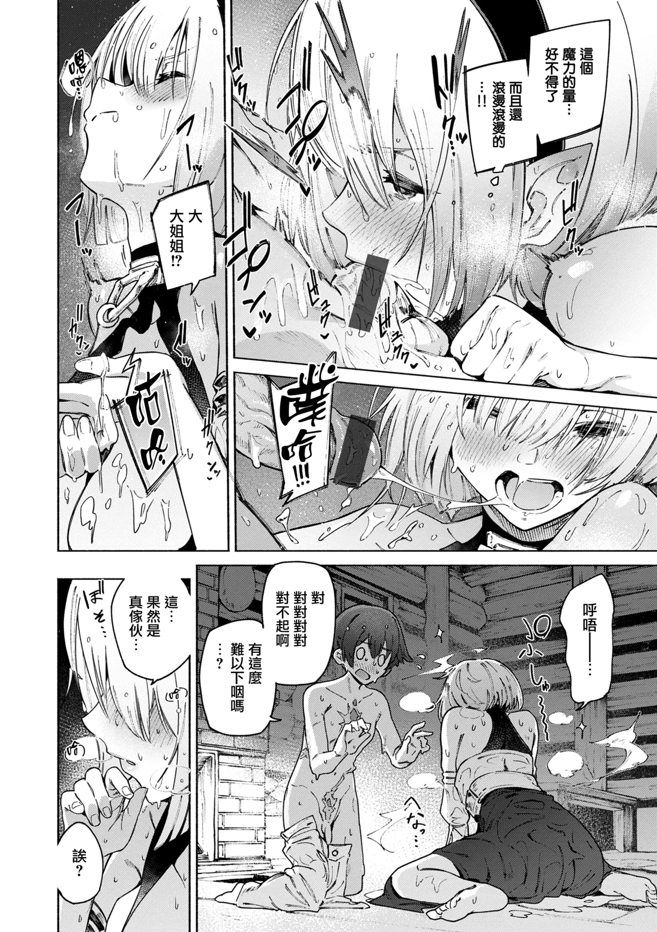 Yarikomi Chronicle ~ Ishuzoku Seikouki~ page 154