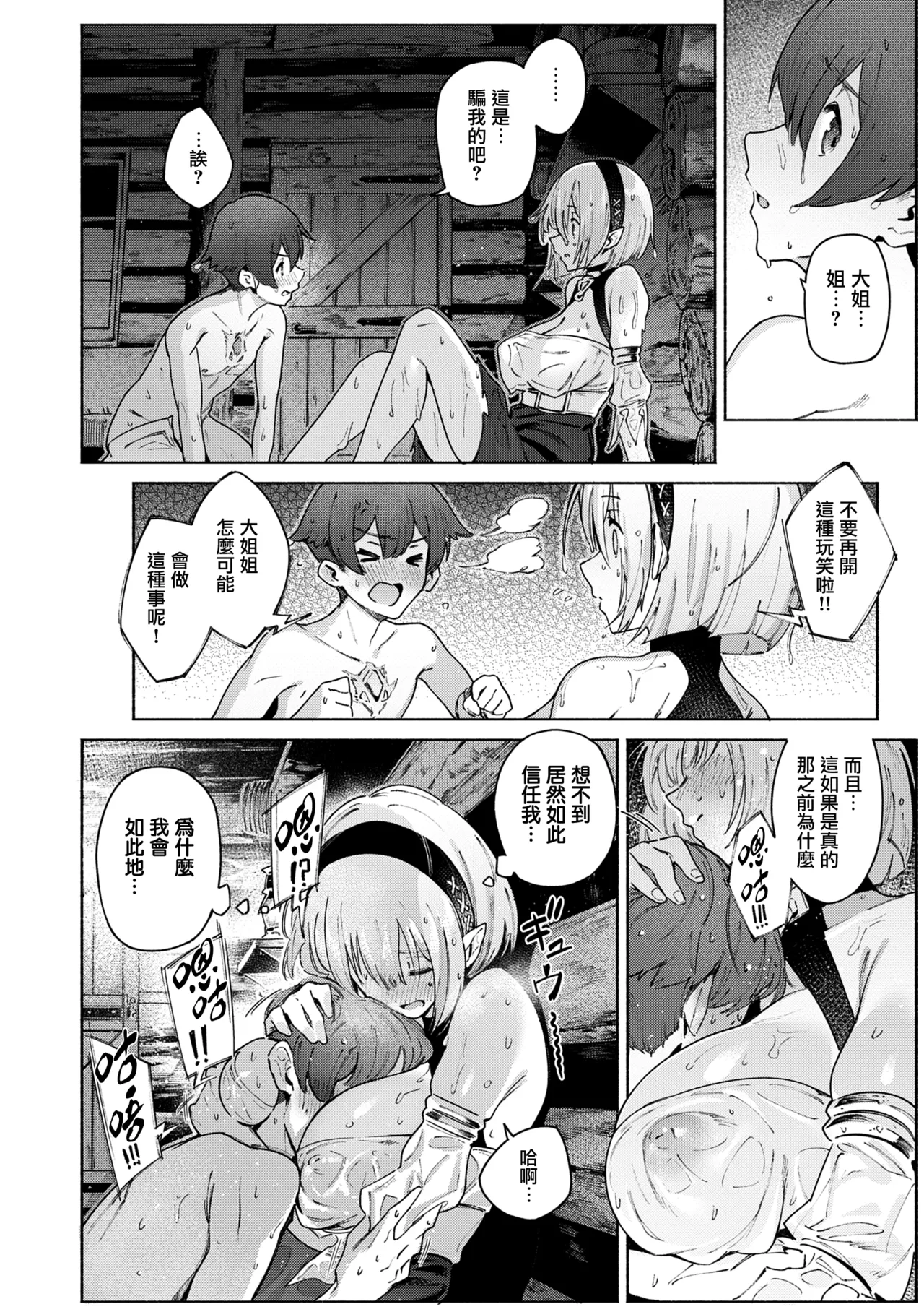 Yarikomi Chronicle ~ Ishuzoku Seikouki~ page 158