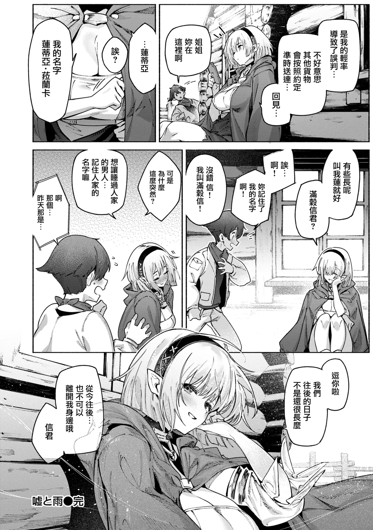 Yarikomi Chronicle ~ Ishuzoku Seikouki~ page 168