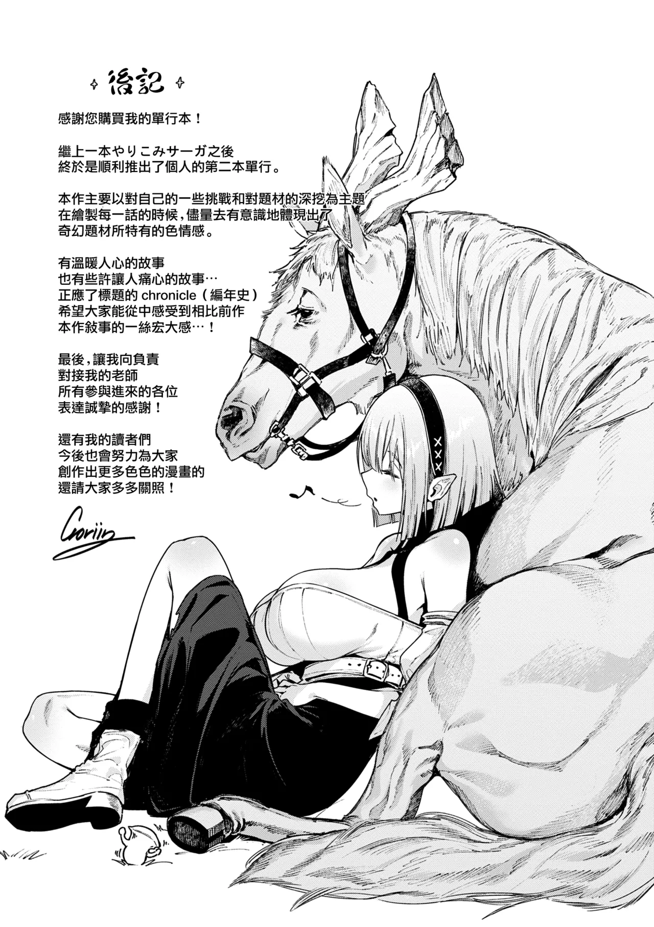 Yarikomi Chronicle ~ Ishuzoku Seikouki~ page 169