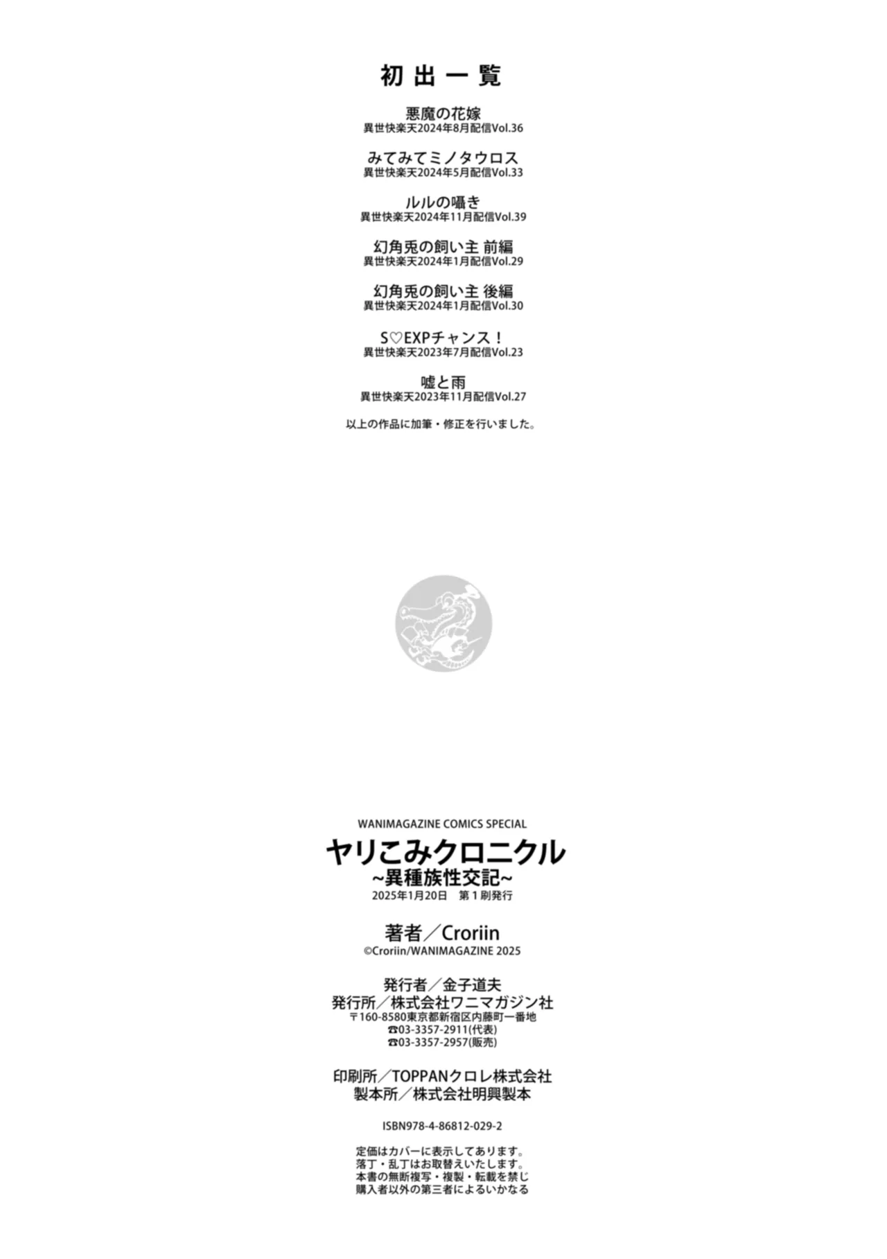 Yarikomi Chronicle ~ Ishuzoku Seikouki~ page 170
