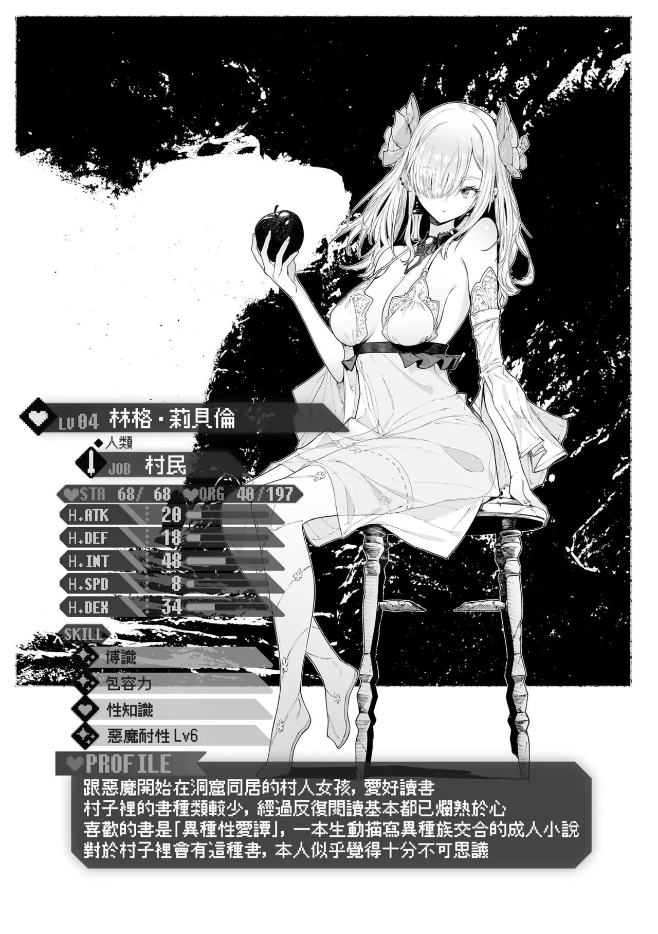 Yarikomi Chronicle ~ Ishuzoku Seikouki~ page 171