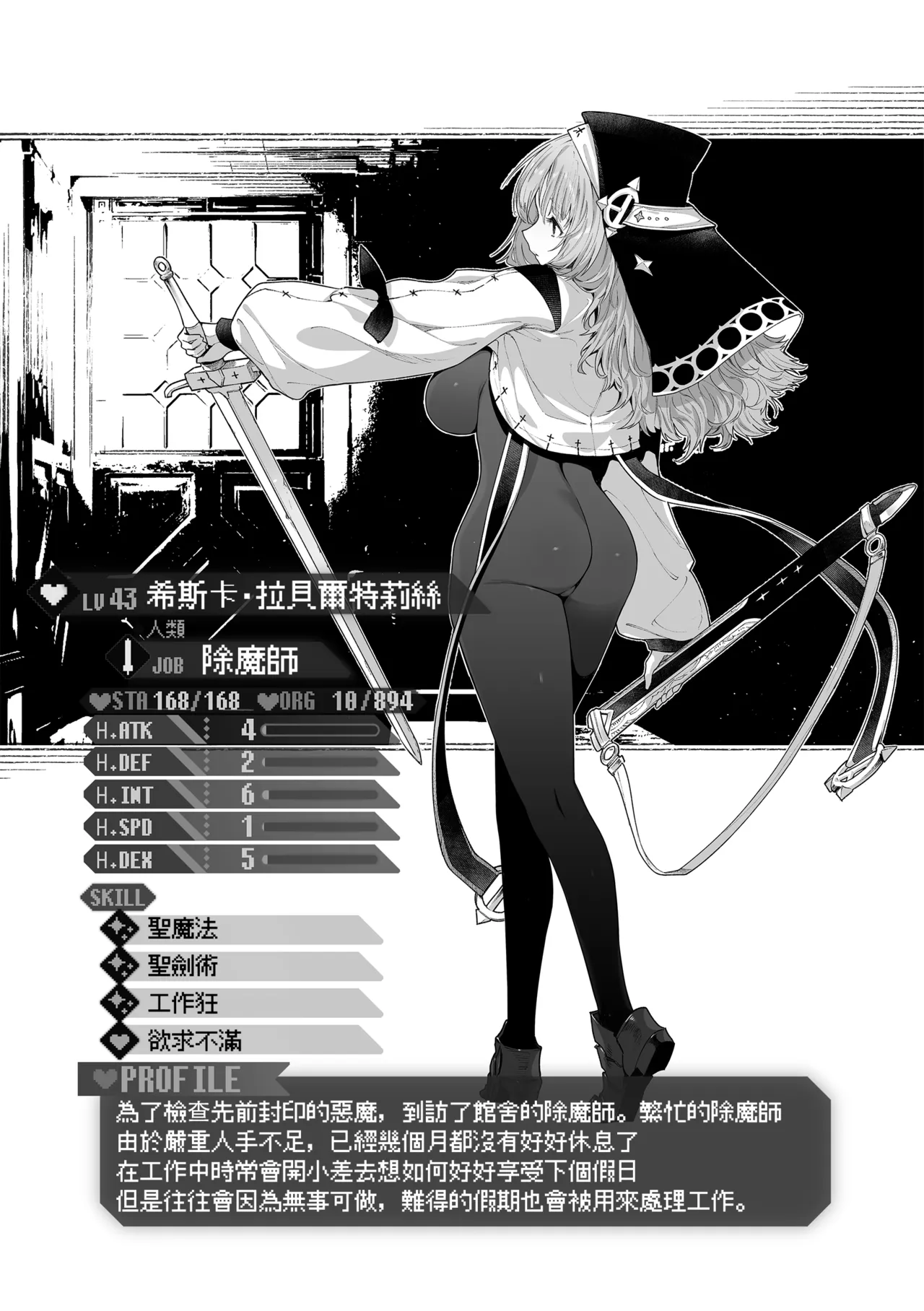Yarikomi Chronicle ~ Ishuzoku Seikouki~ page 173