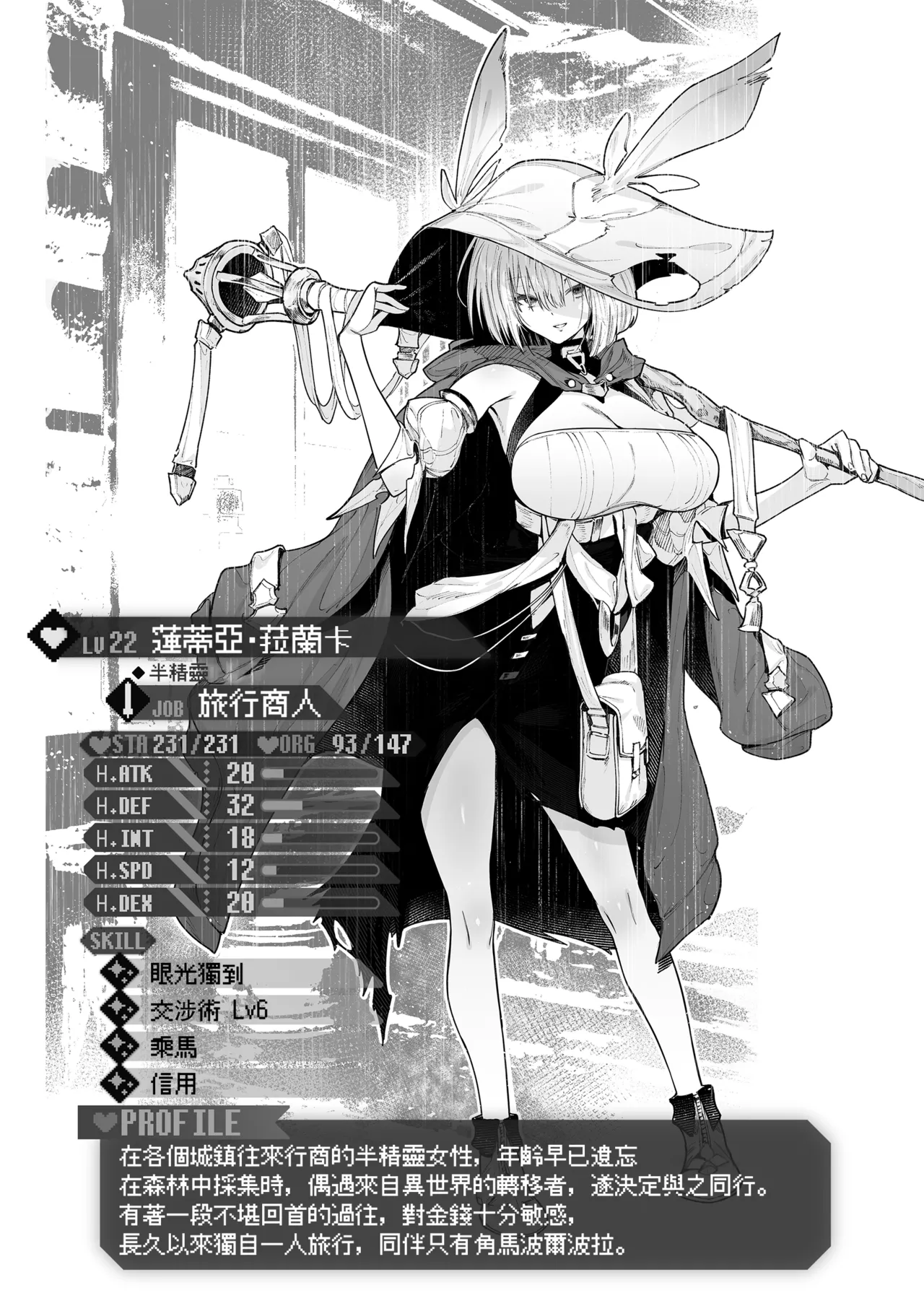 Yarikomi Chronicle ~ Ishuzoku Seikouki~ page 176