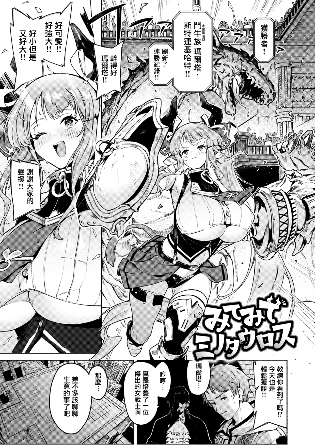 Yarikomi Chronicle ~ Ishuzoku Seikouki~ page 31