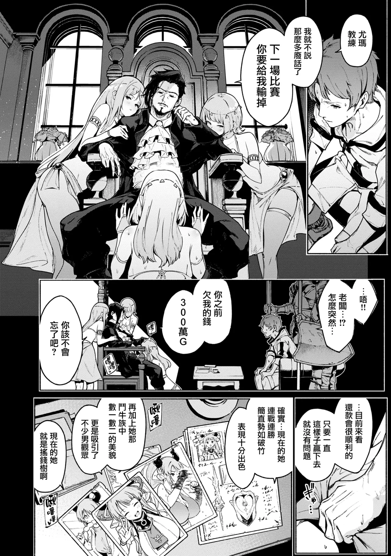 Yarikomi Chronicle ~ Ishuzoku Seikouki~ page 32