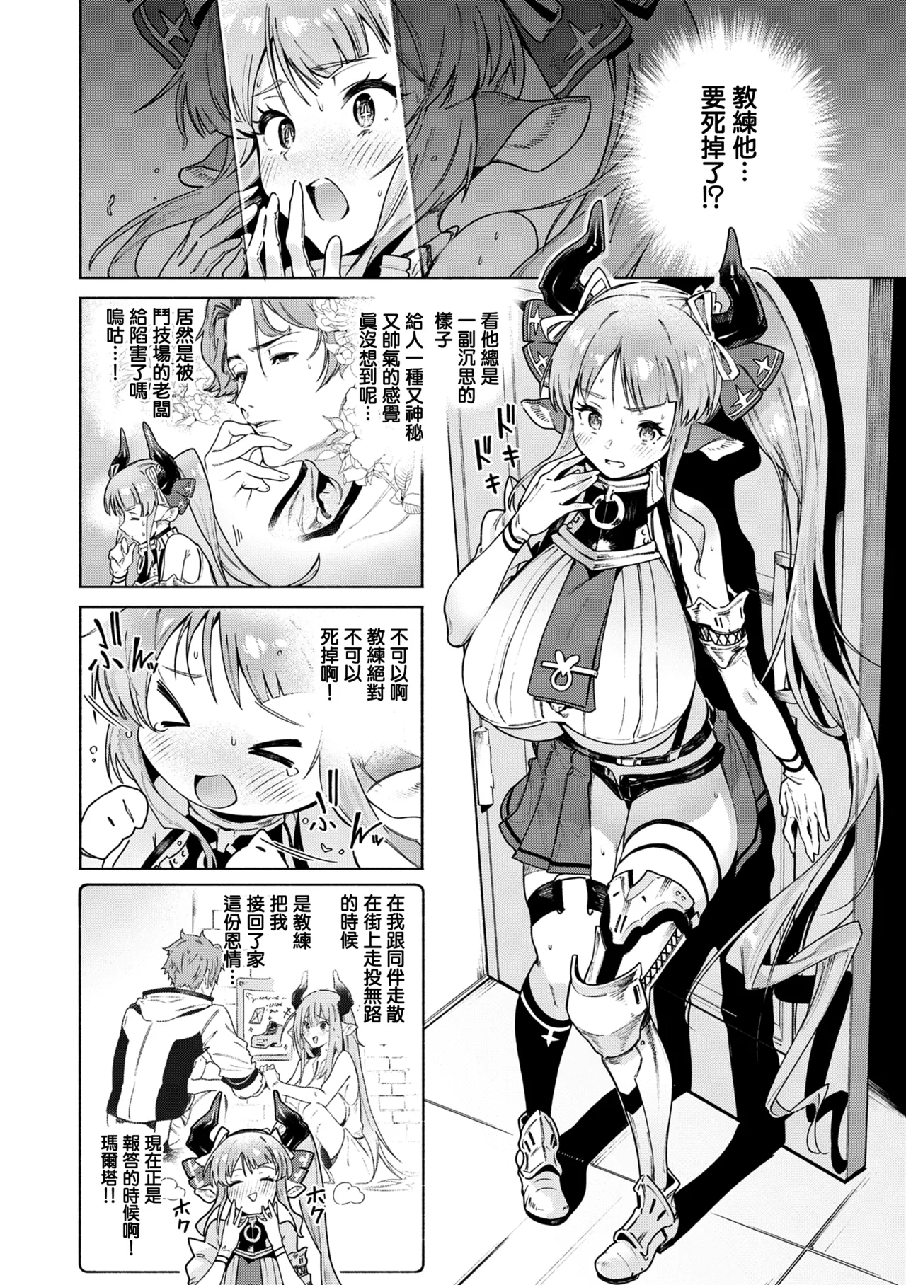 Yarikomi Chronicle ~ Ishuzoku Seikouki~ page 34
