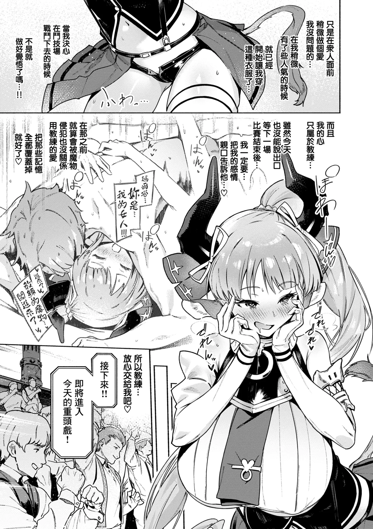 Yarikomi Chronicle ~ Ishuzoku Seikouki~ page 35