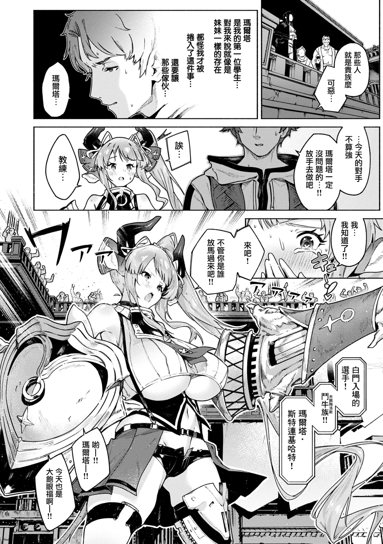 Yarikomi Chronicle ~ Ishuzoku Seikouki~ page 36