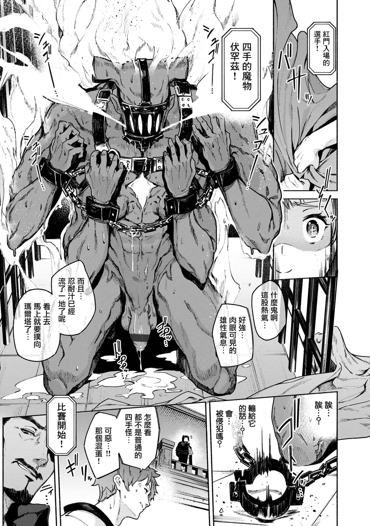 Yarikomi Chronicle ~ Ishuzoku Seikouki~ page 37