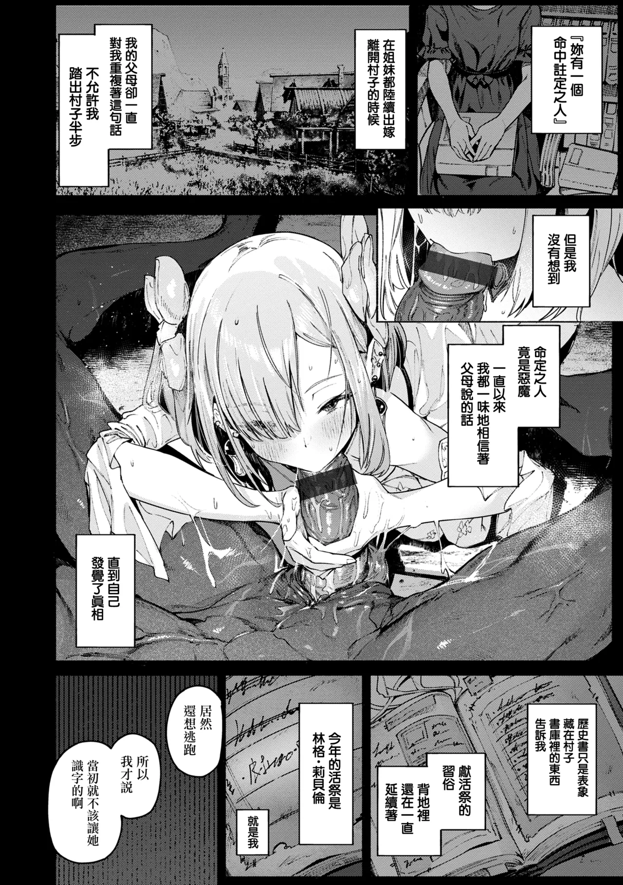 Yarikomi Chronicle ~ Ishuzoku Seikouki~ page 6