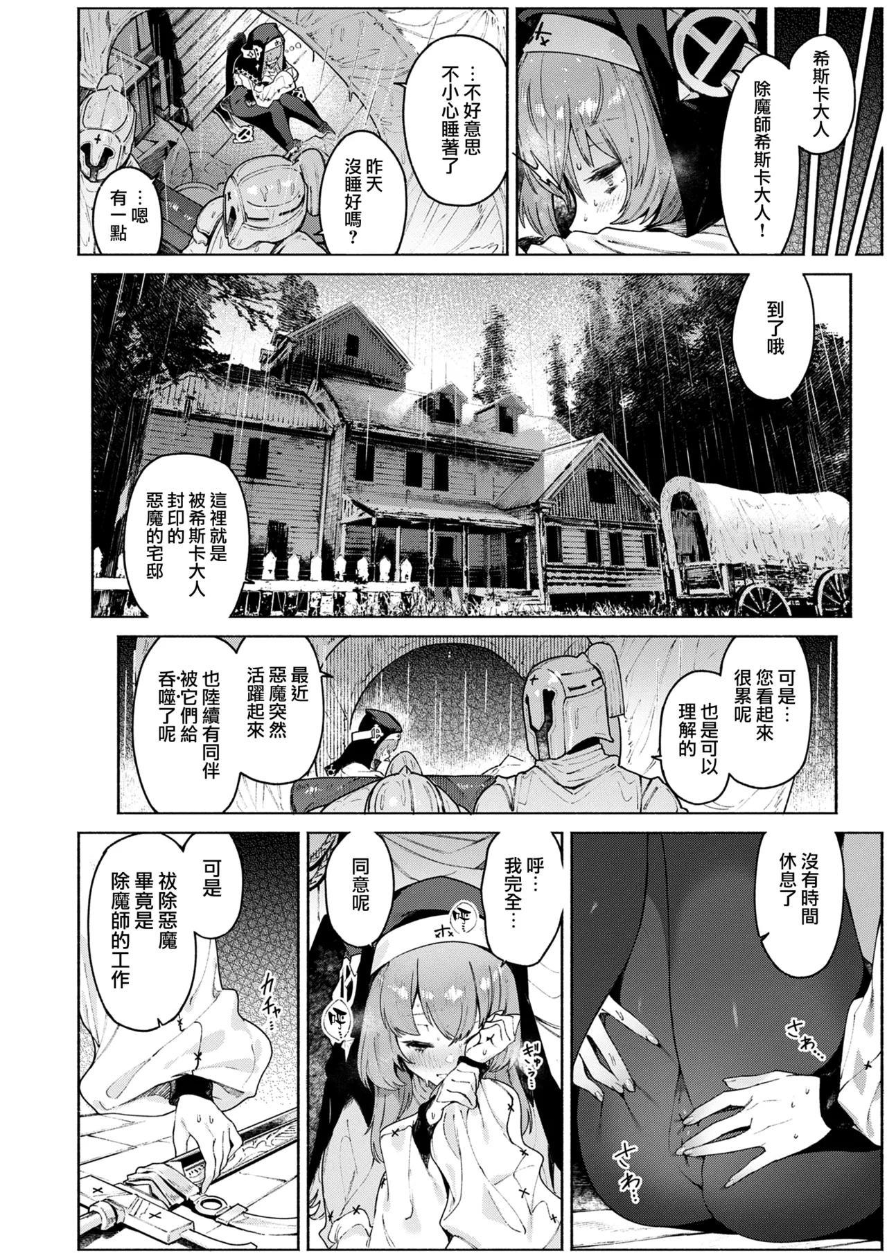 Yarikomi Chronicle ~ Ishuzoku Seikouki~ page 60