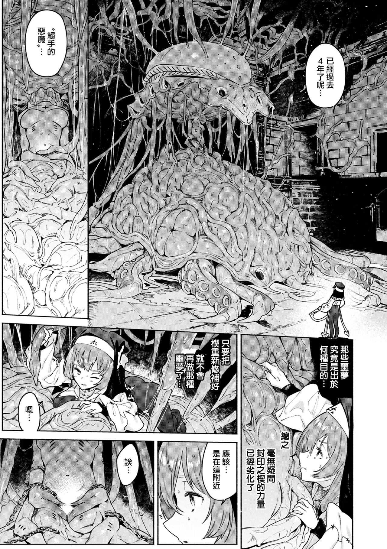 Yarikomi Chronicle ~ Ishuzoku Seikouki~ page 63