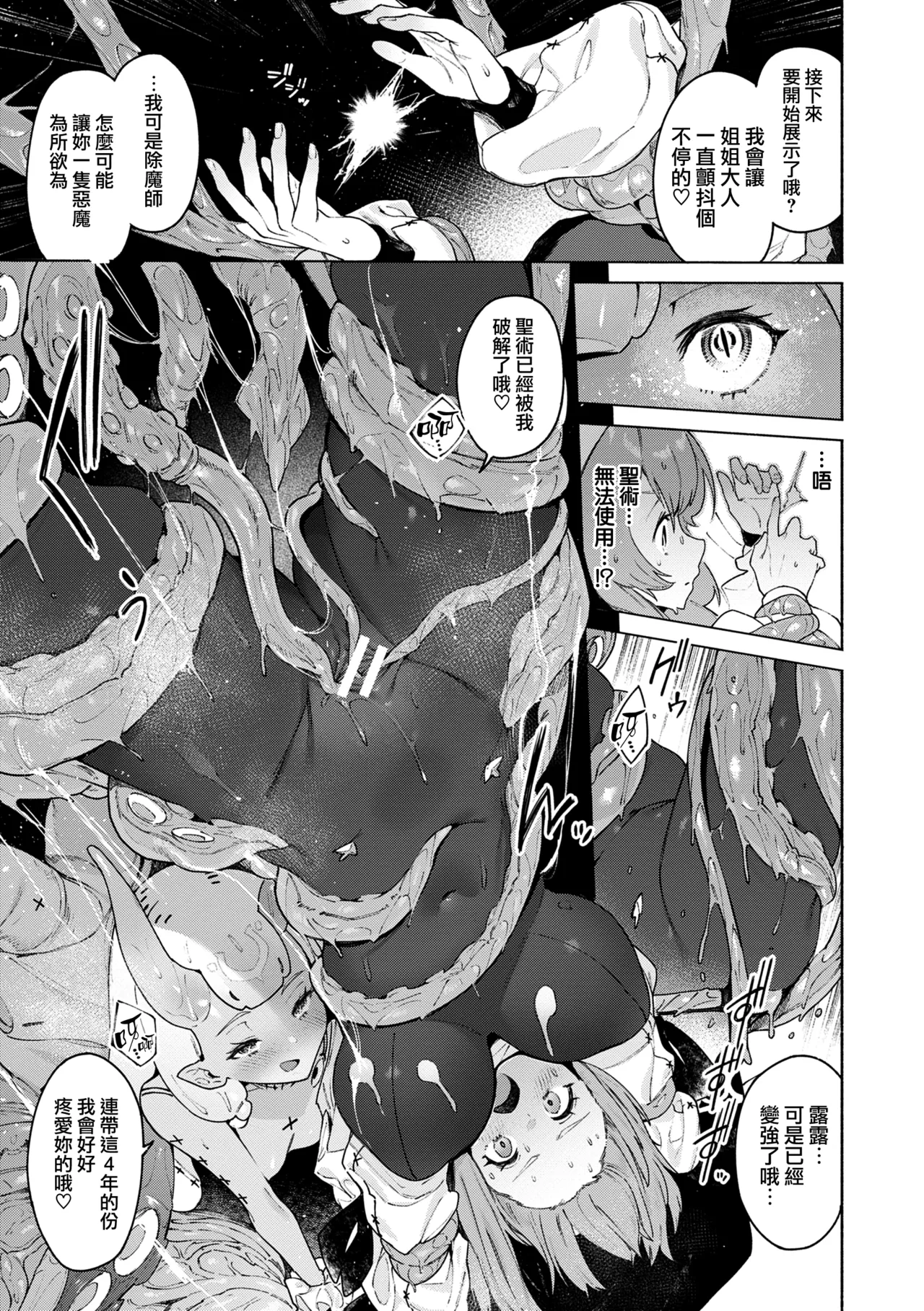 Yarikomi Chronicle ~ Ishuzoku Seikouki~ page 69