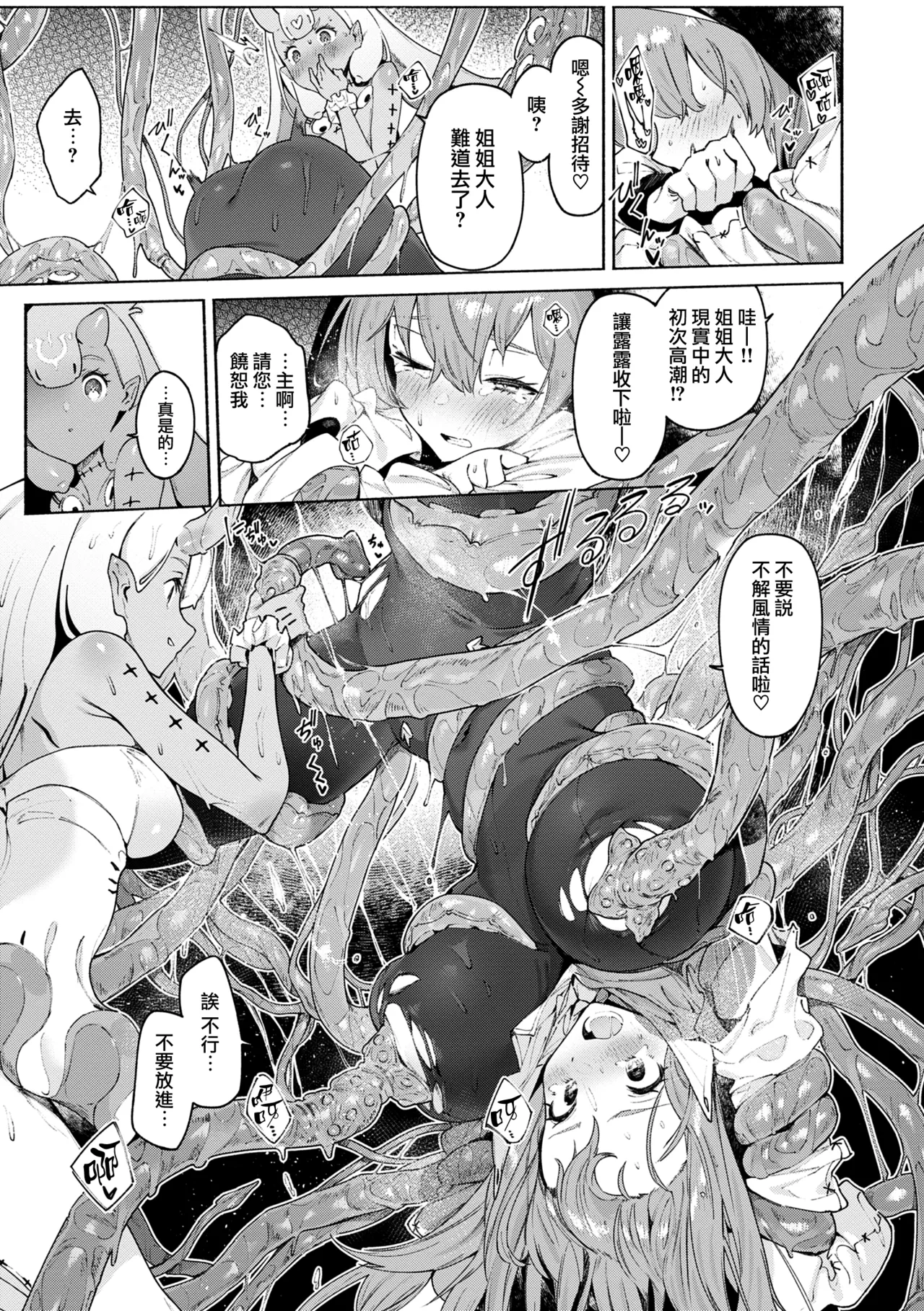 Yarikomi Chronicle ~ Ishuzoku Seikouki~ page 73