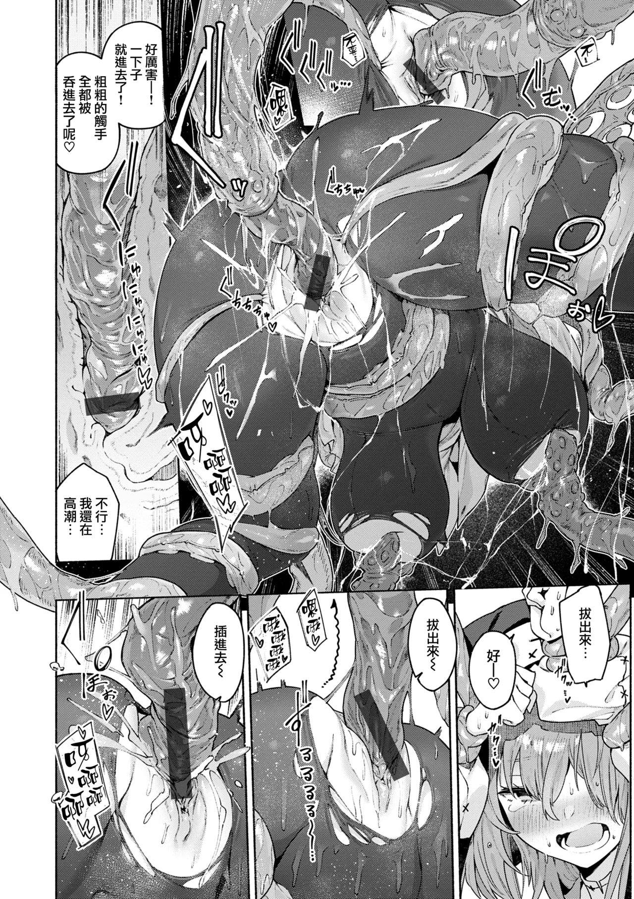 Yarikomi Chronicle ~ Ishuzoku Seikouki~ page 74